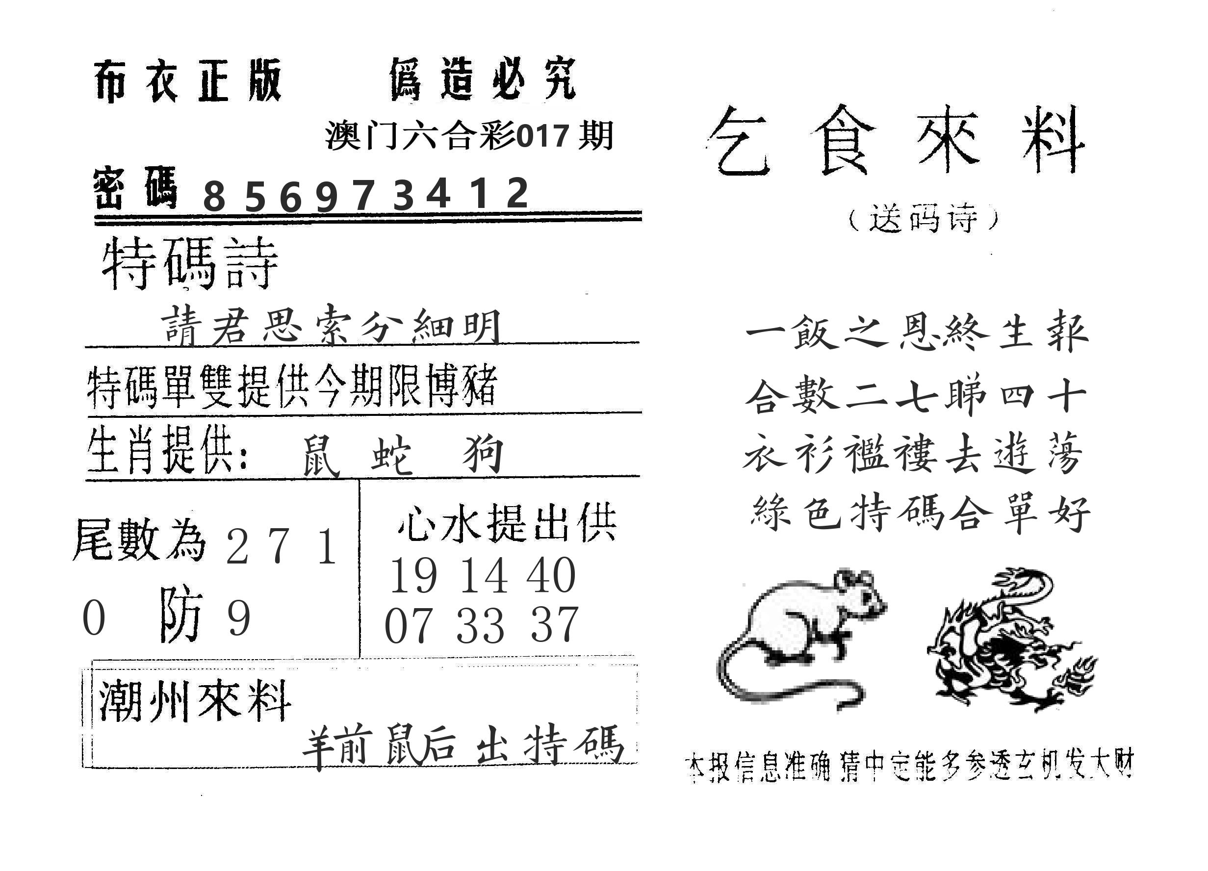 乞食来料 第17期