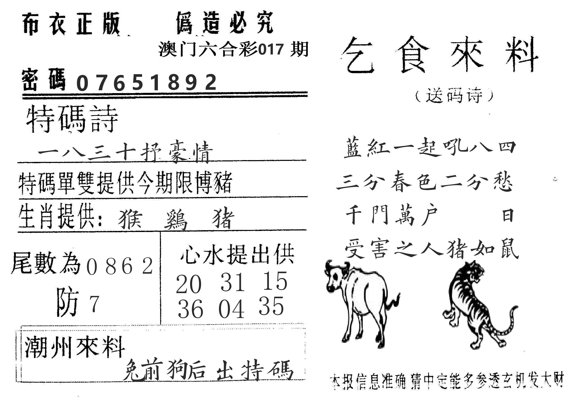 千禧码王 第17期