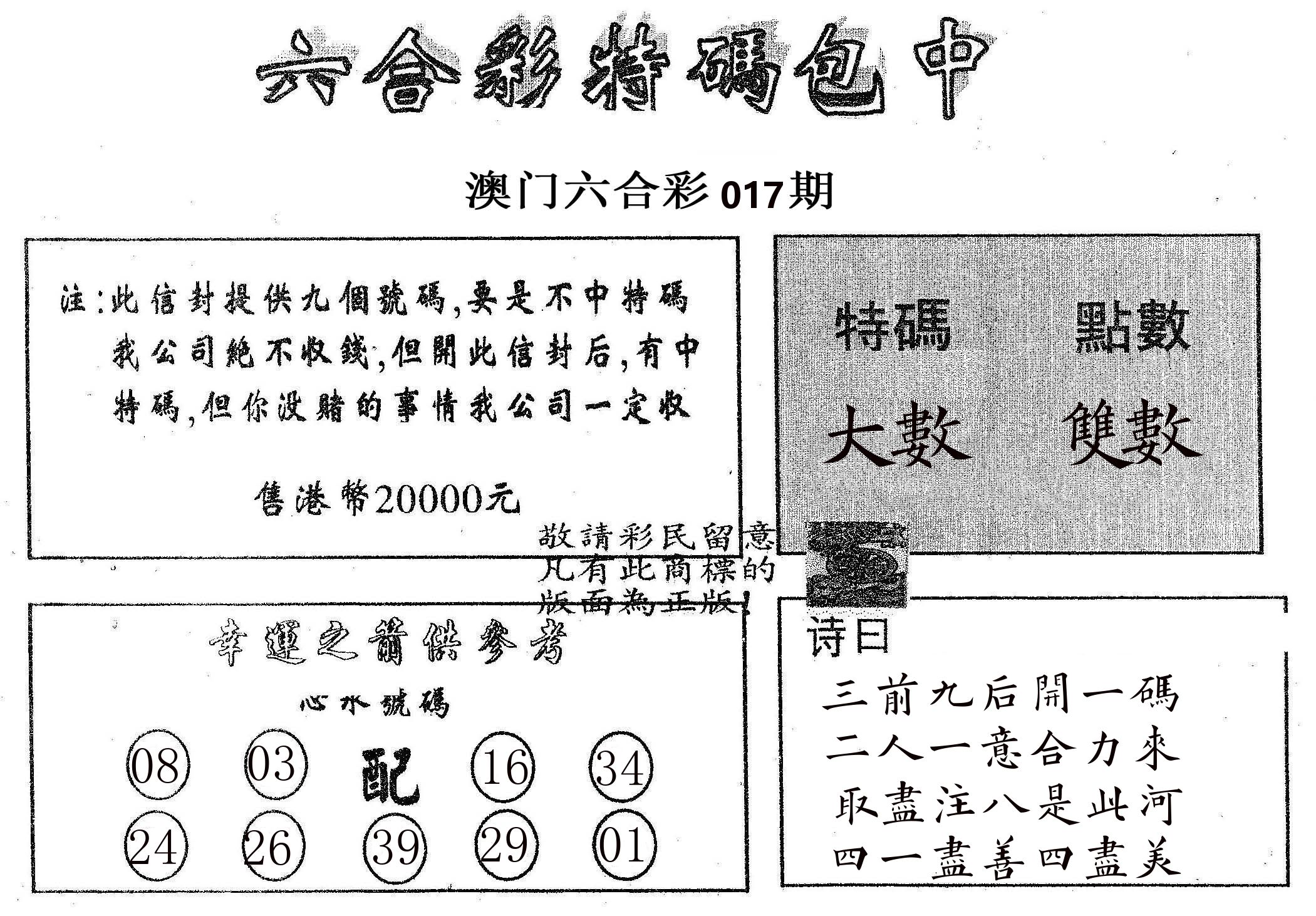 20000包中B 第17期