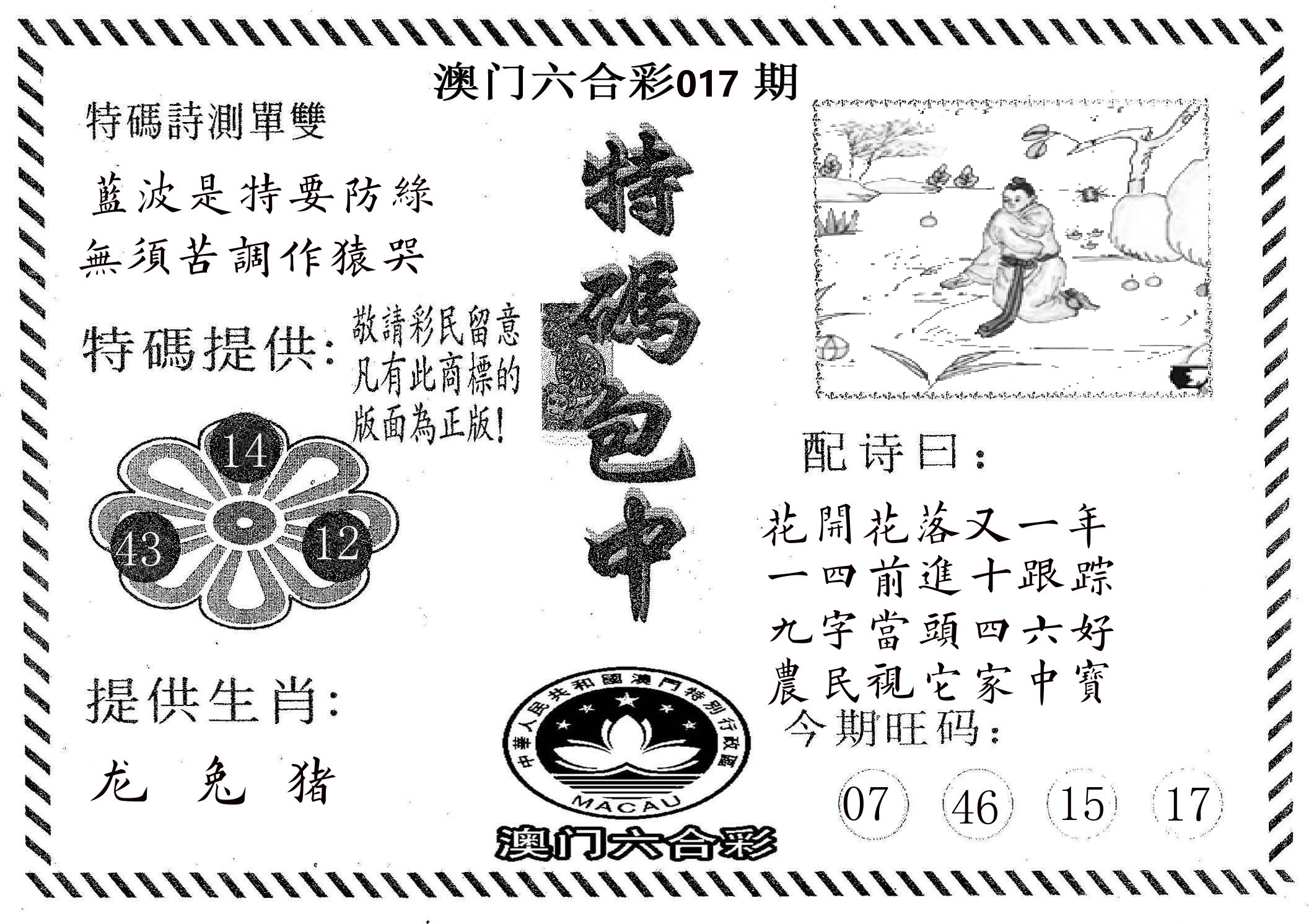 特码包中 第17期