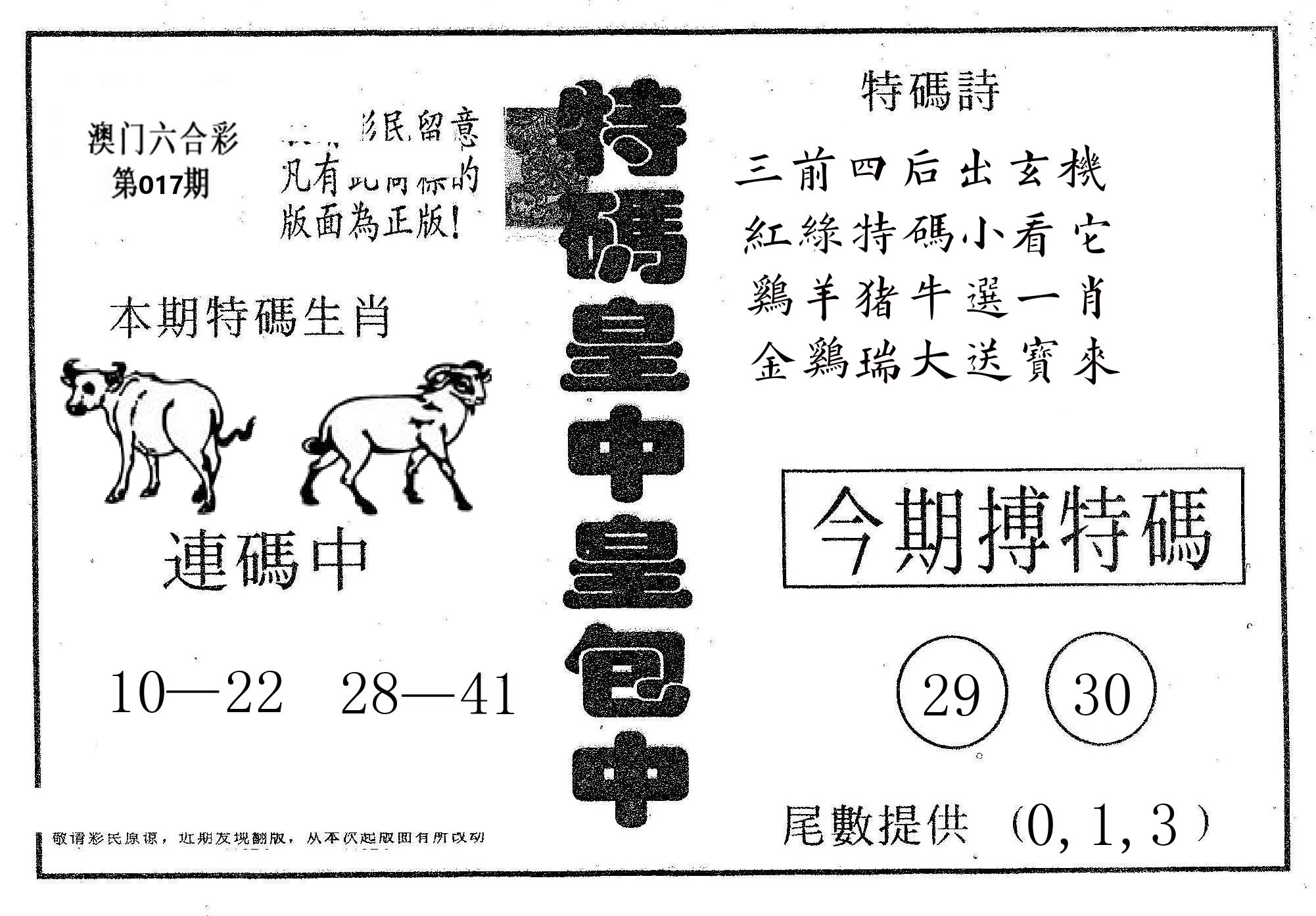 皇中皇A 第17期