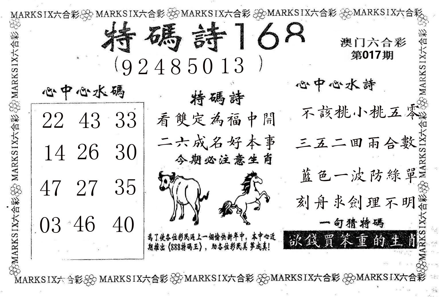 特码诗168 第17期