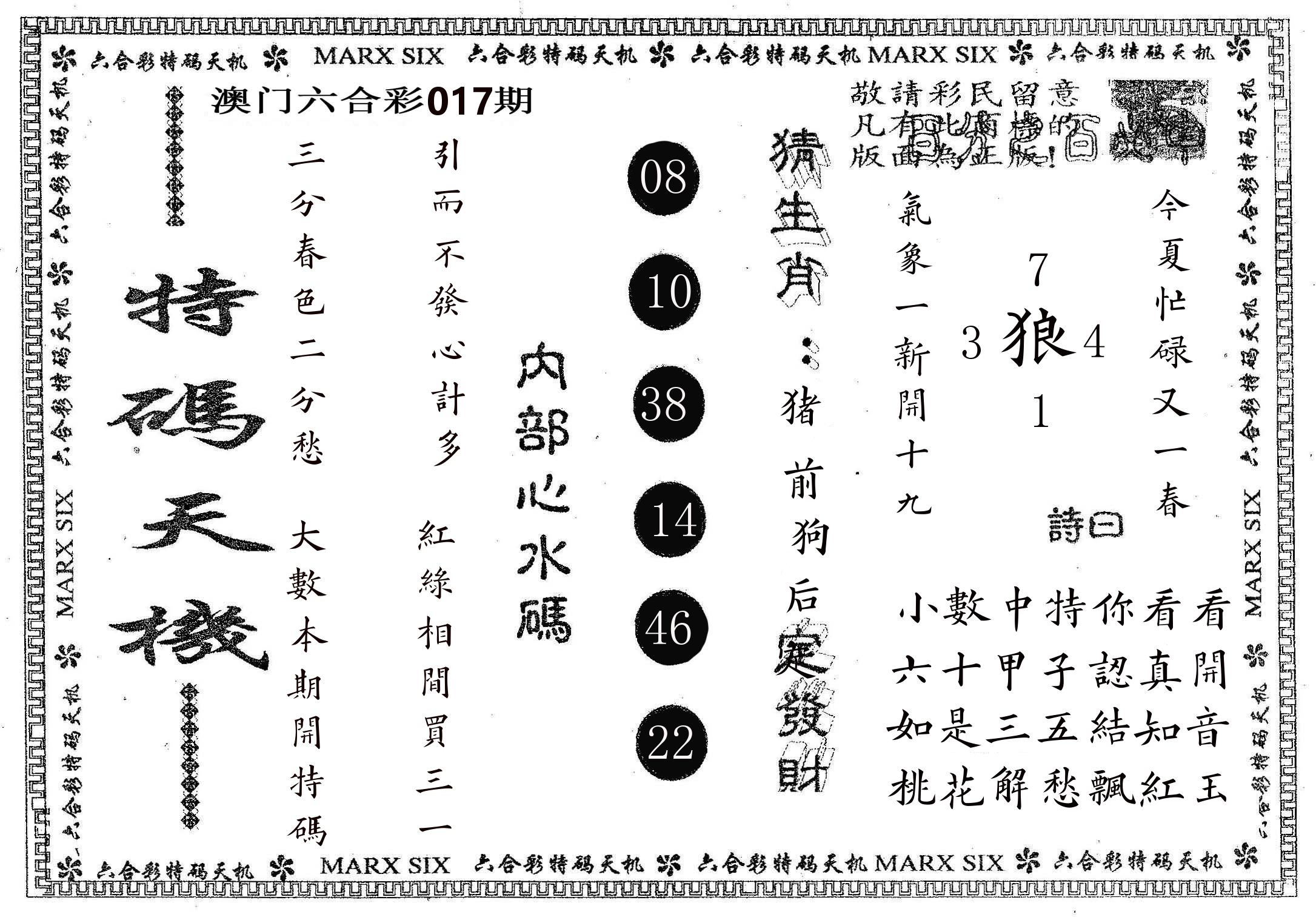 特码天机 第17期
