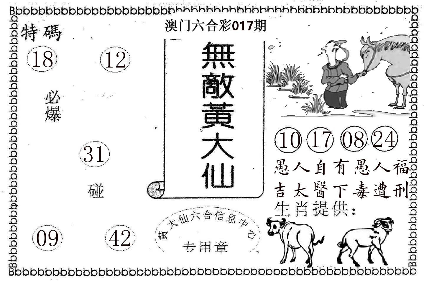 无敌黄大仙 第17期