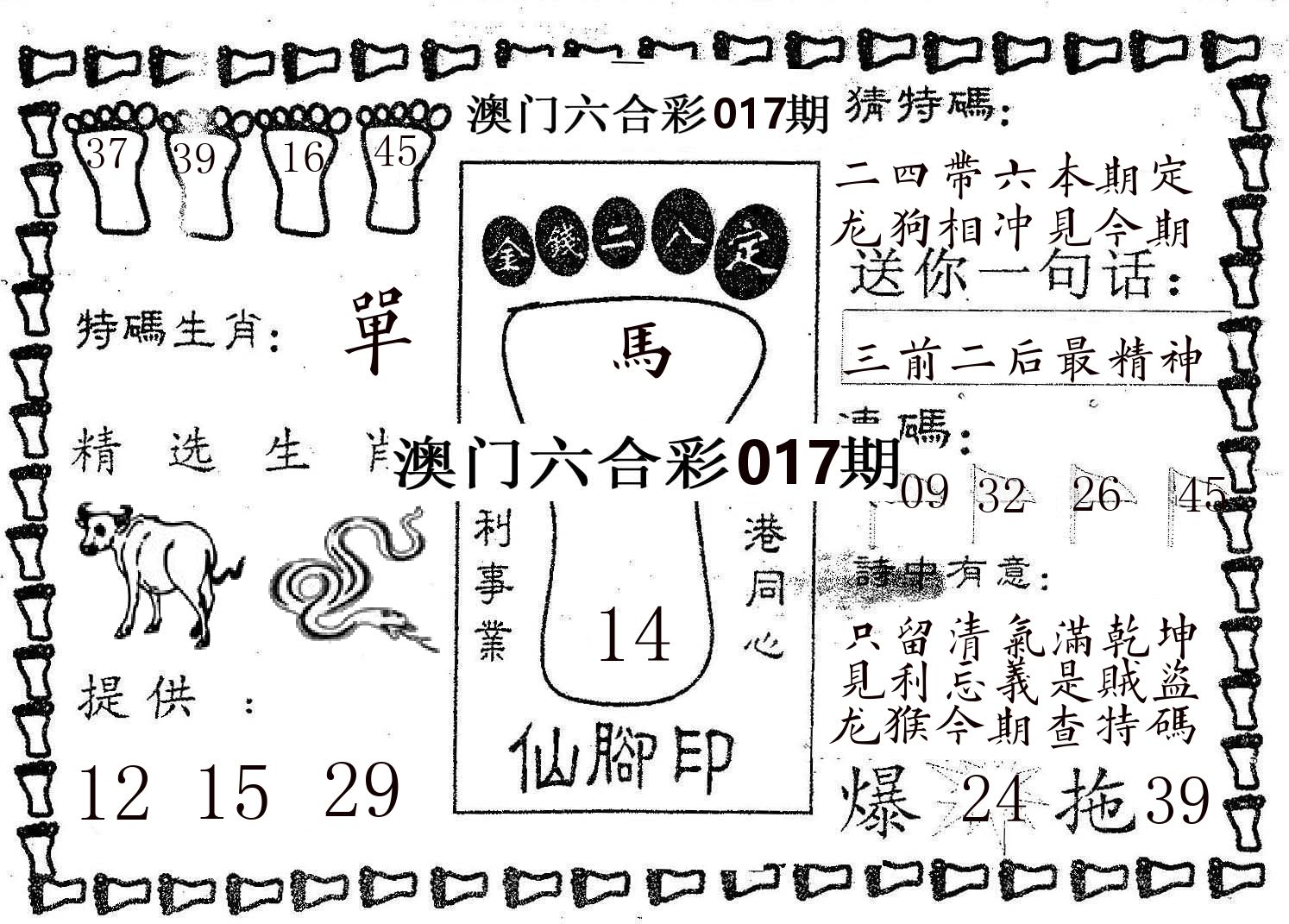 仙脚印 第17期