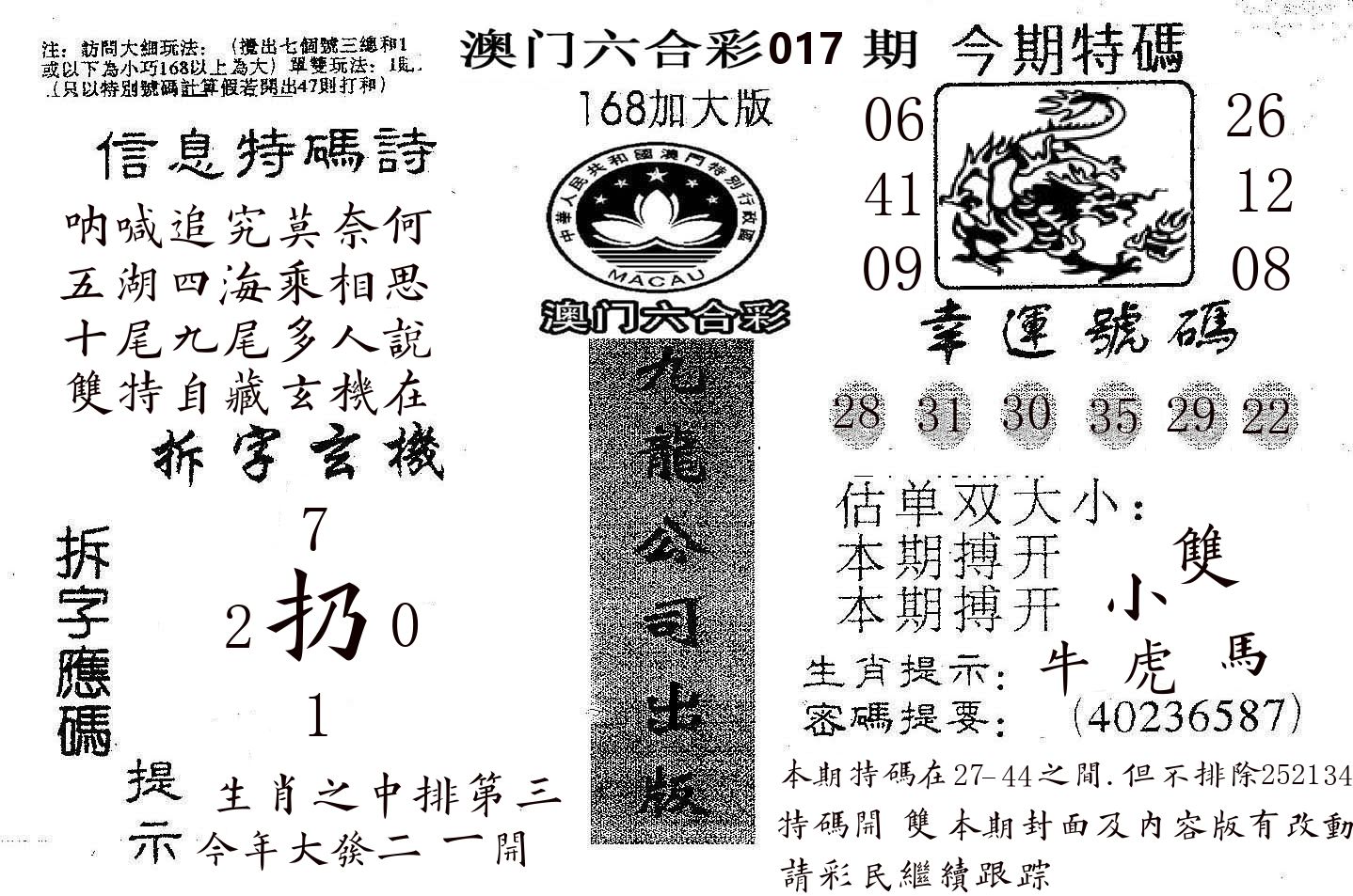 168加大版 第17期