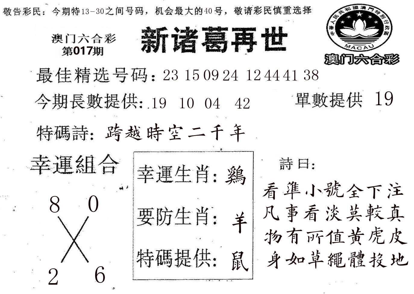 新诸葛 第17期