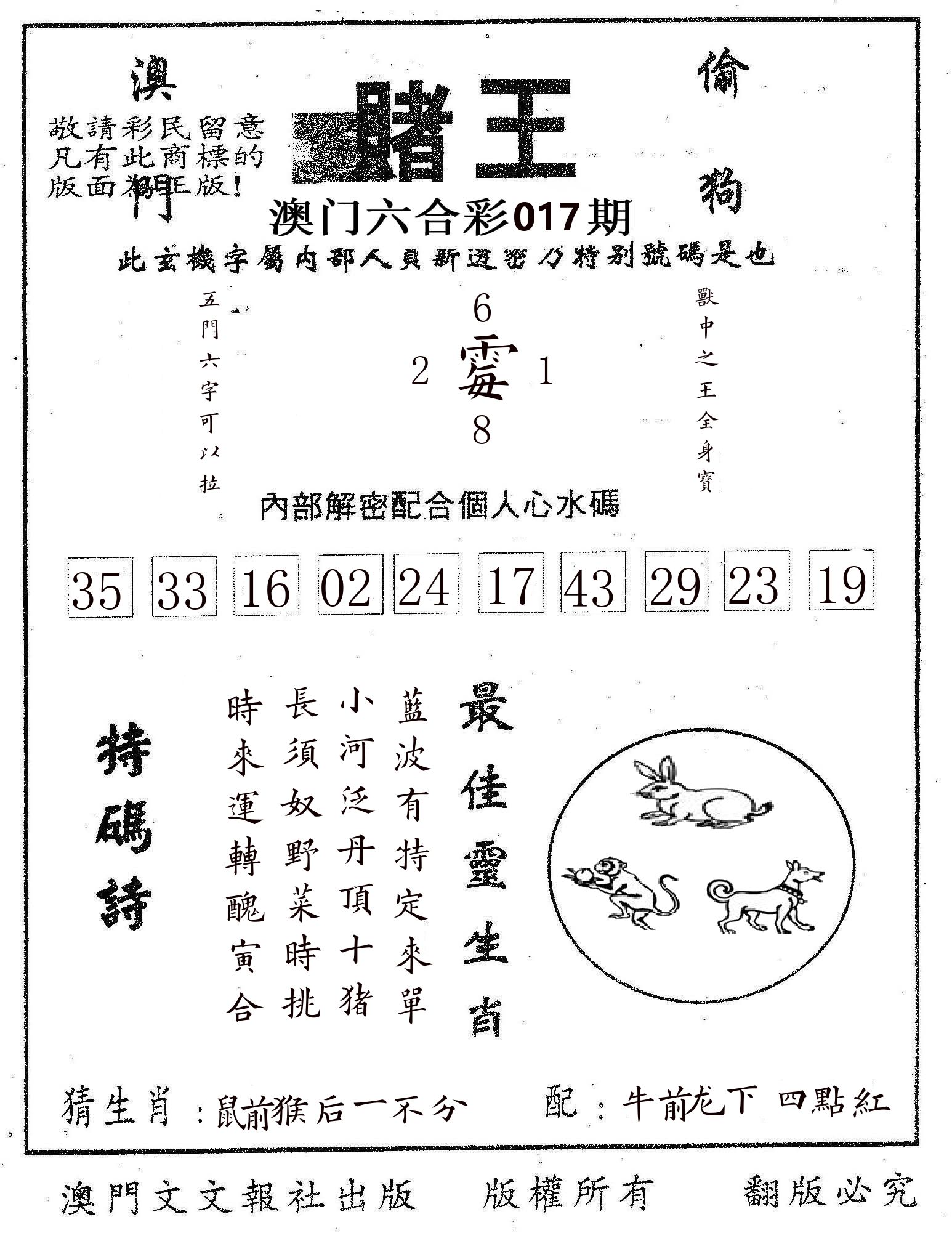 赌王 第17期