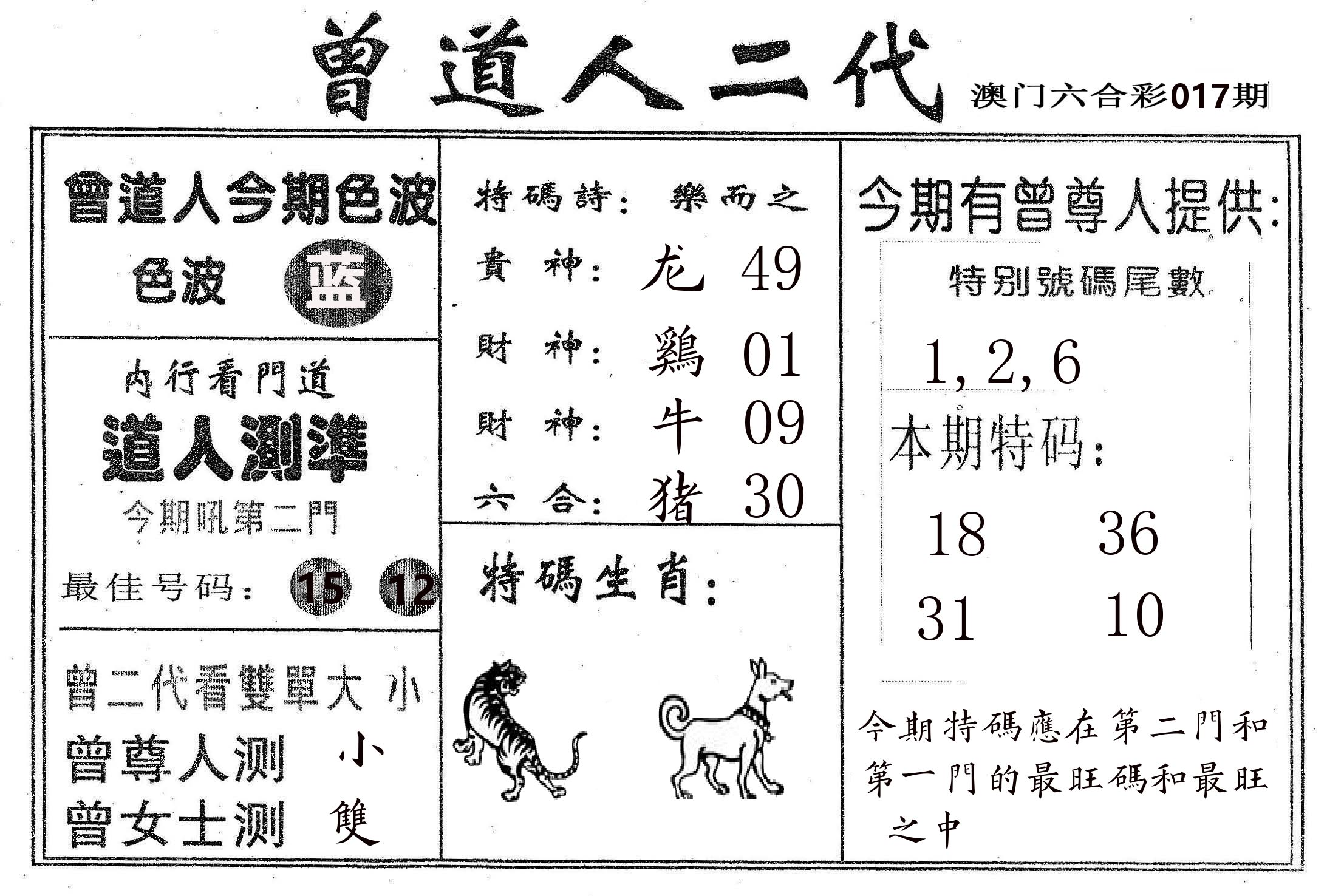 曾二代 第17期