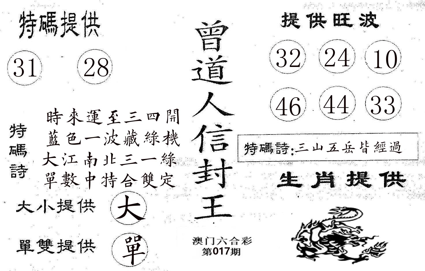 曾信封王 第17期