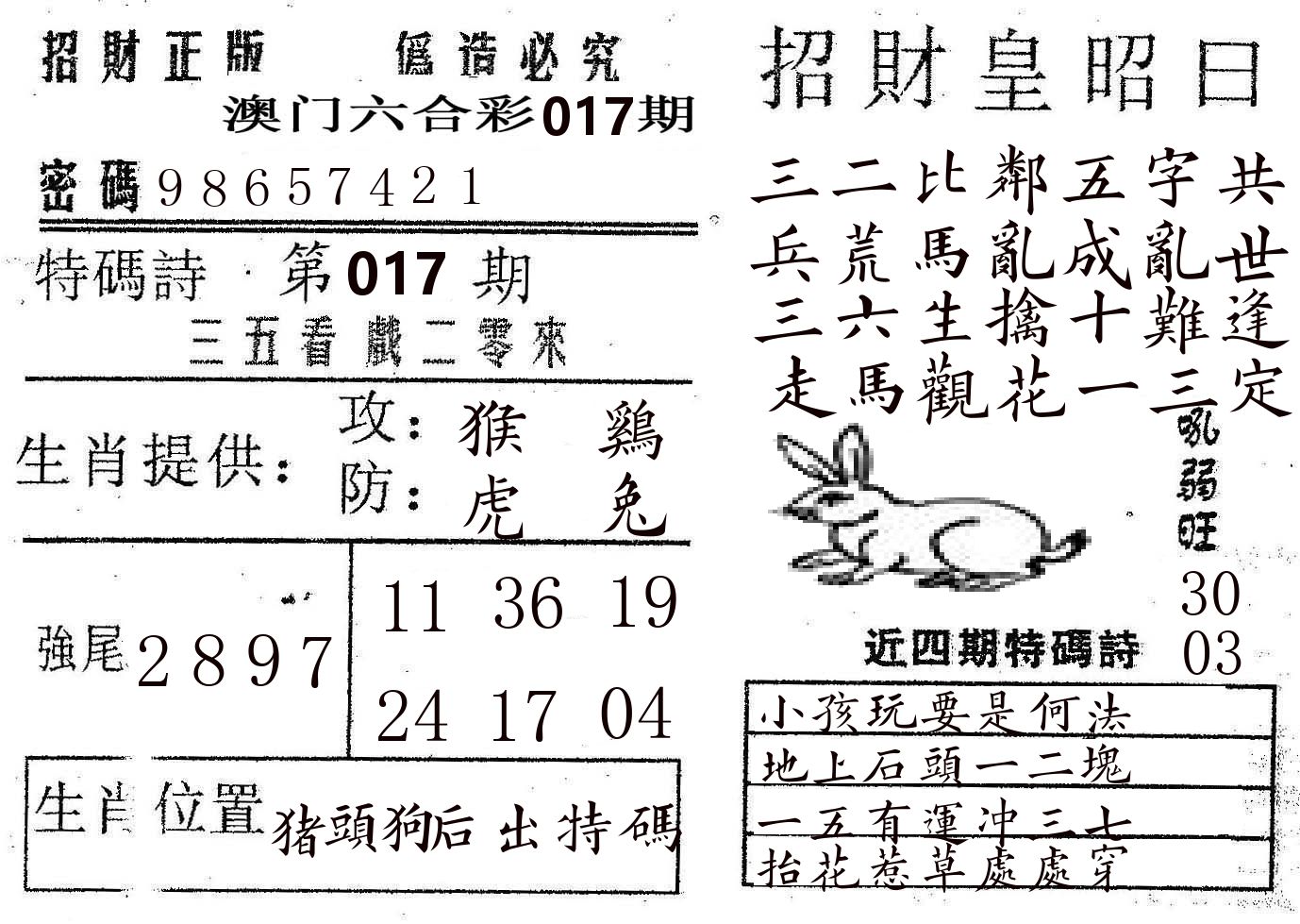 招财皇 第17期