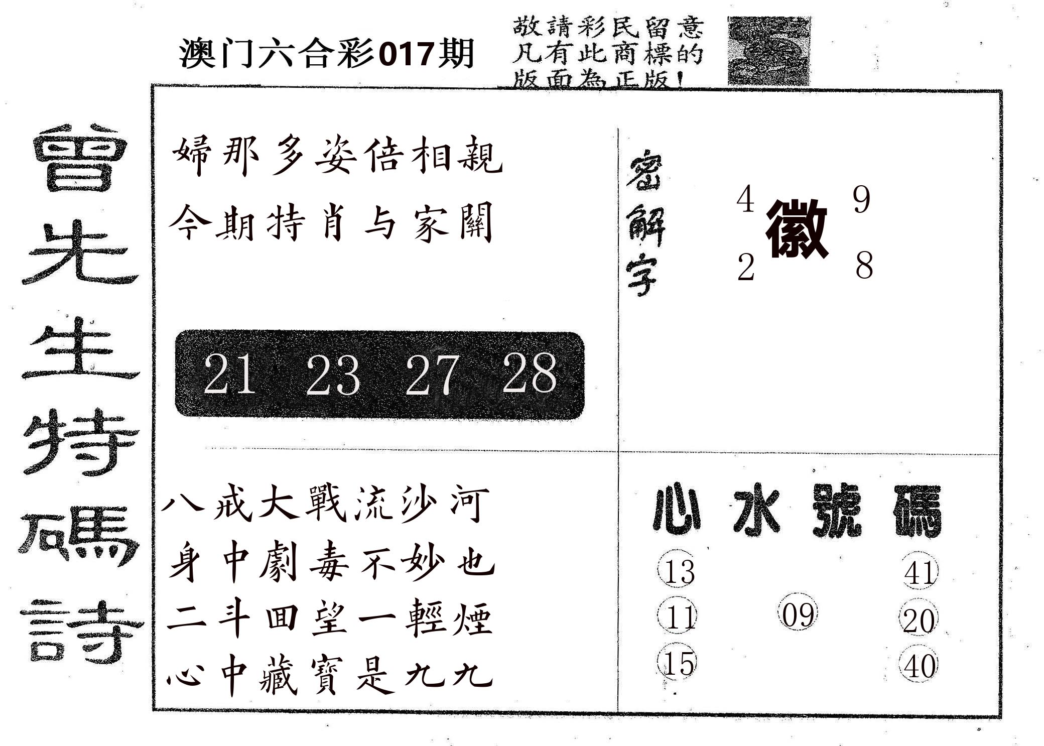 曾特码诗 第17期