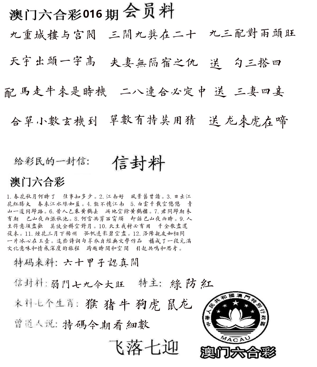 彩民信封 第17期
