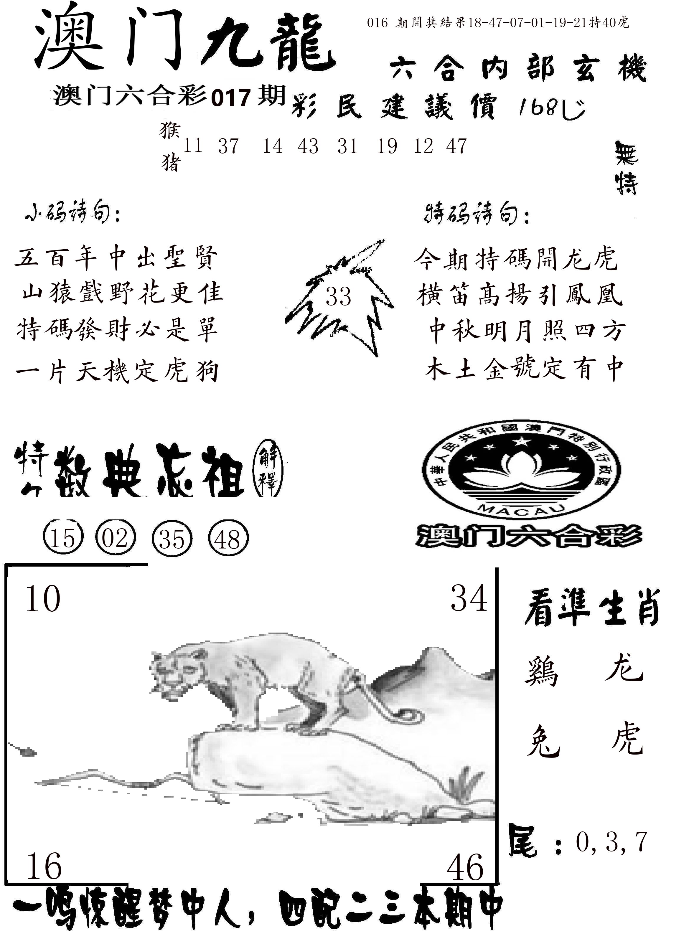 澳门传真1 第17期