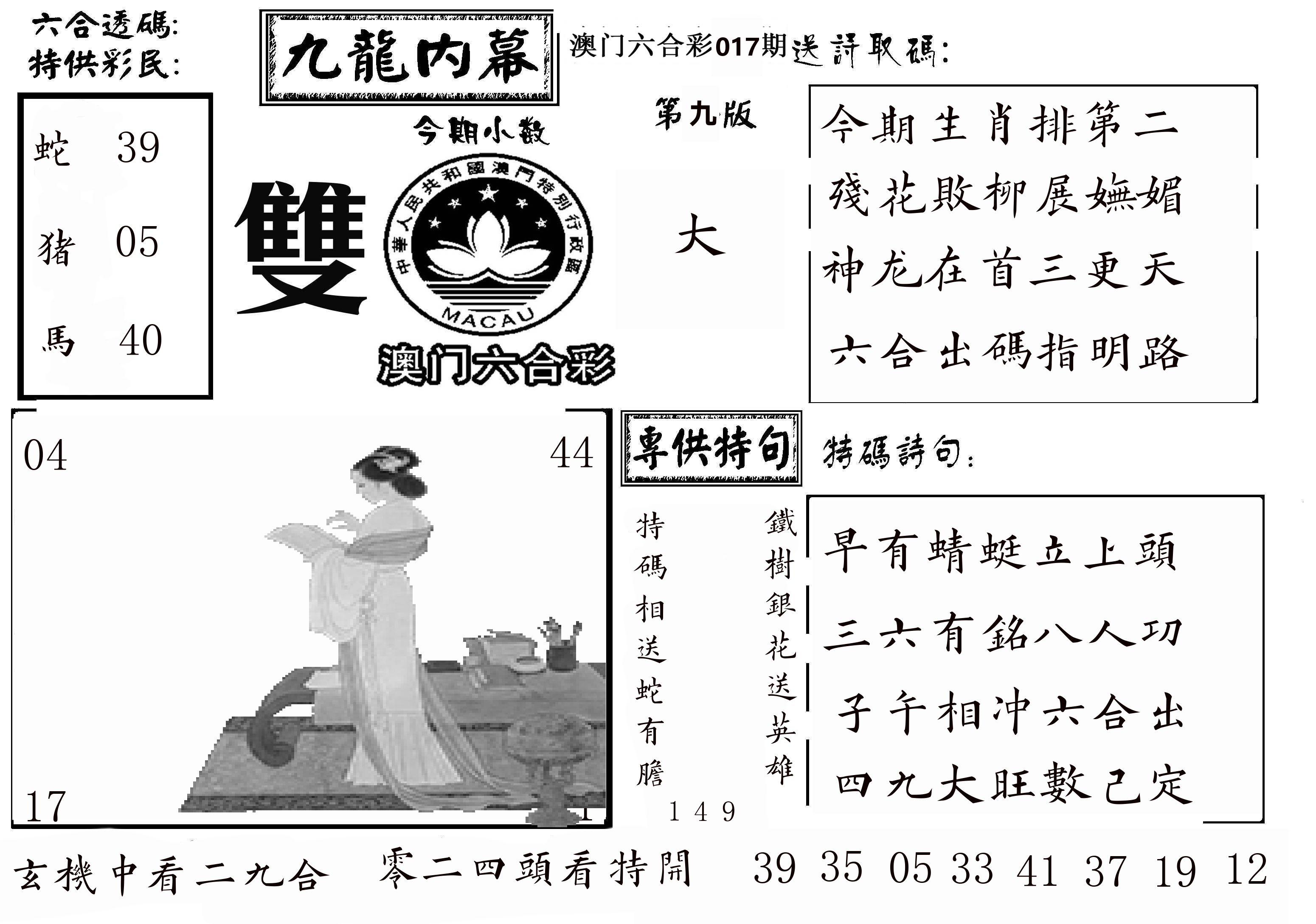 澳门传真3 第17期