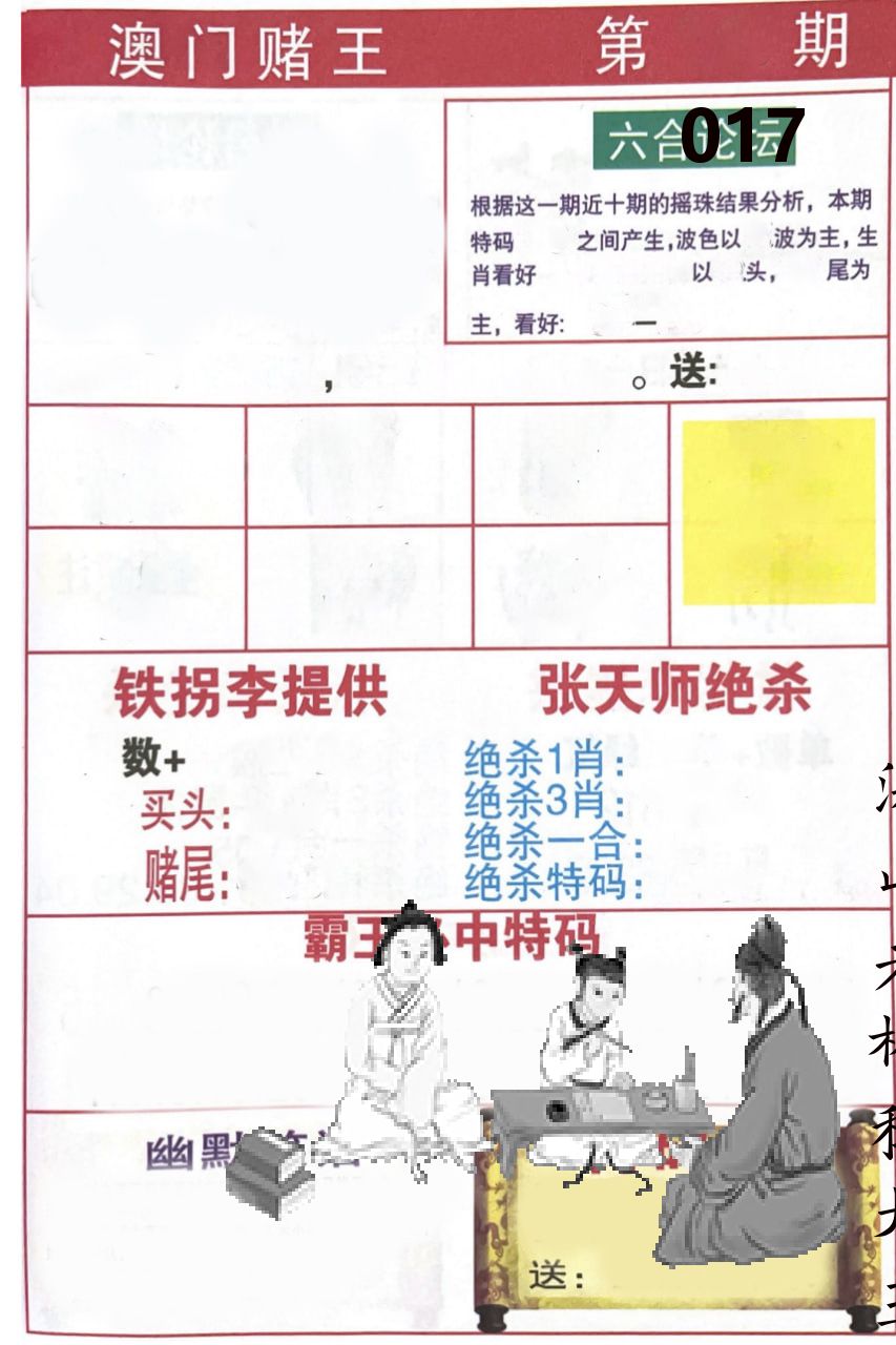 澳门堵王 第17期