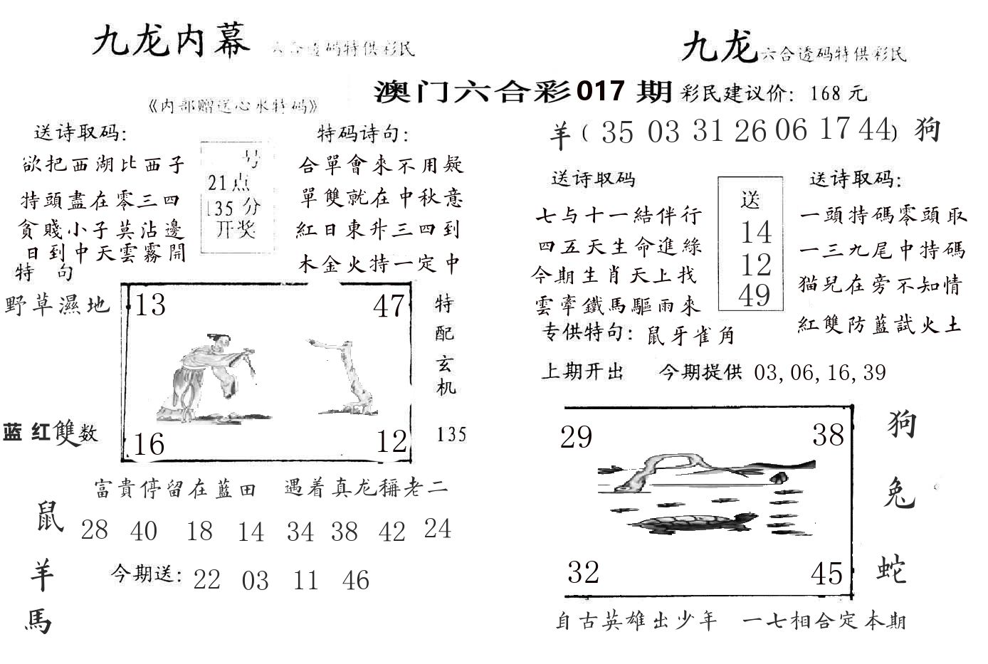 九龙内幕 第17期