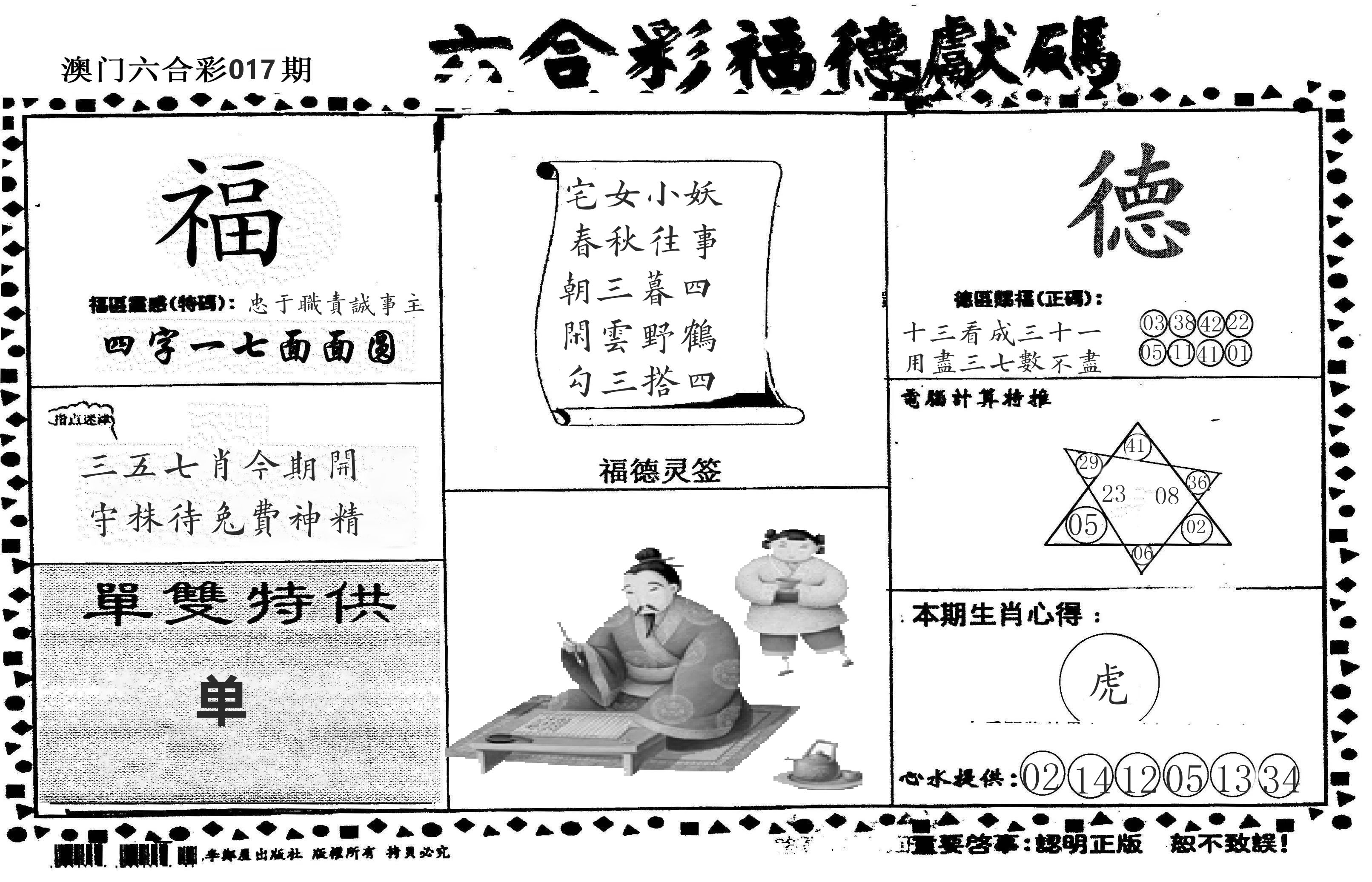 老福德送码 第17期