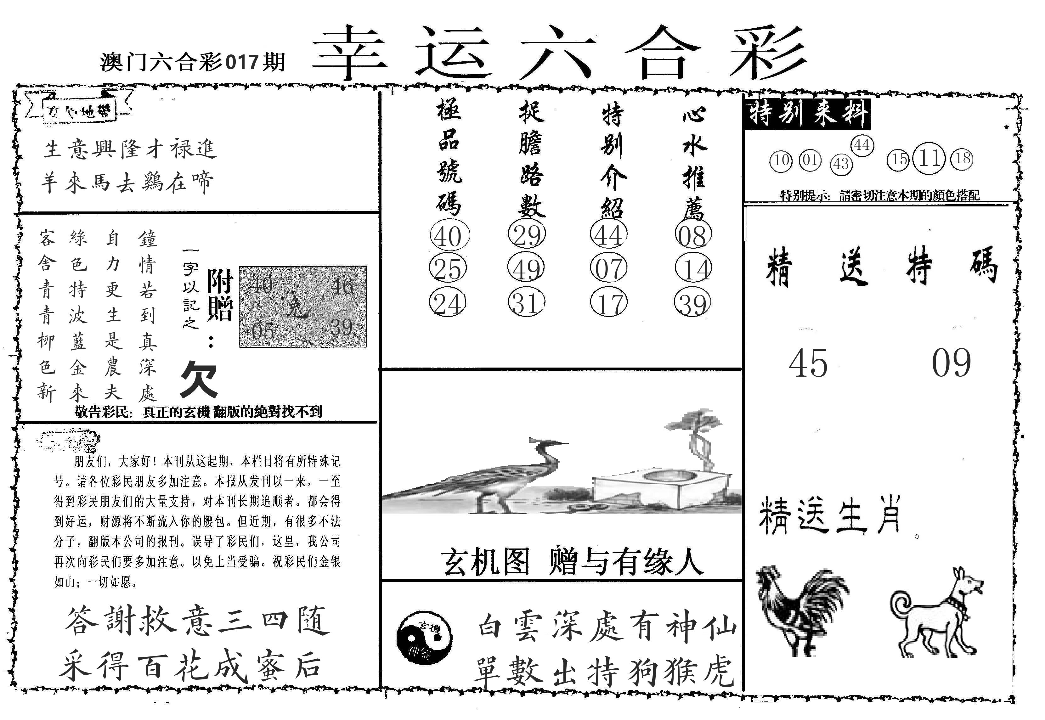 老幸运六合 第17期