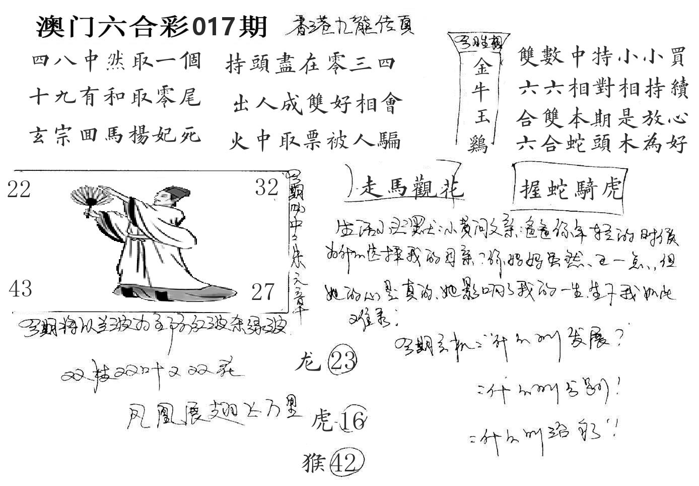 澳门手写九龙 第17期