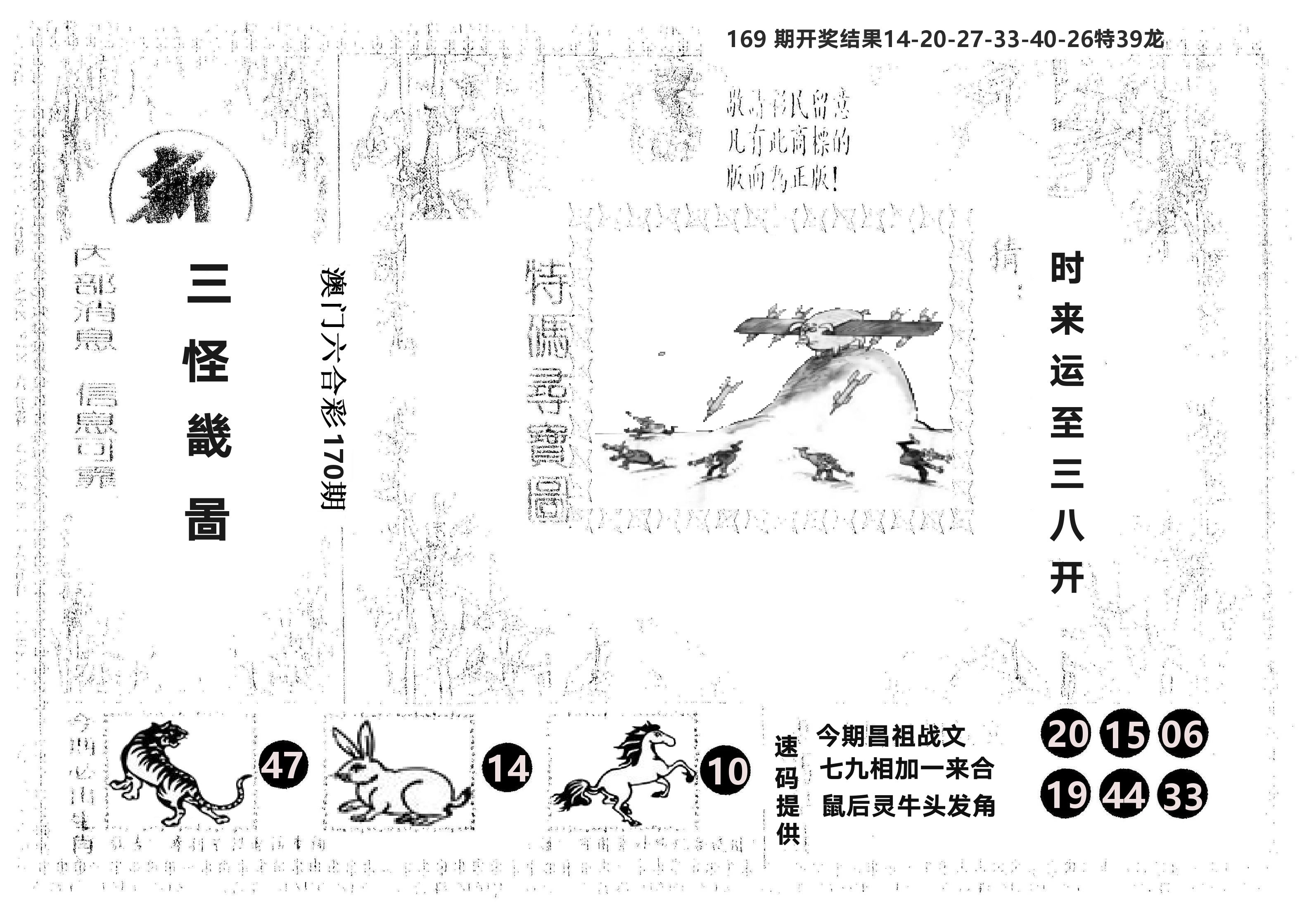 另版新三怪 第170期