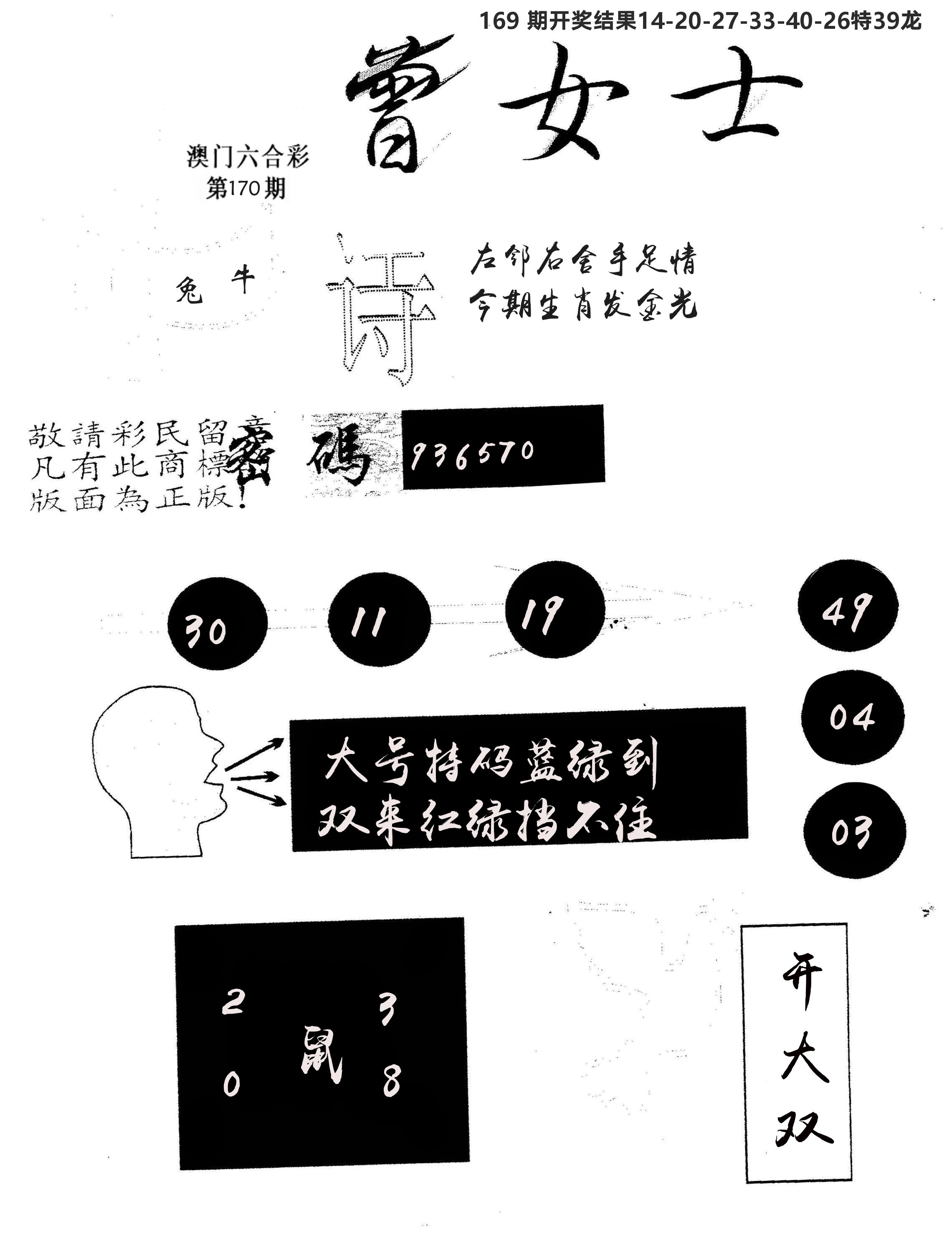 另版曾女士百灵鸟 第170期