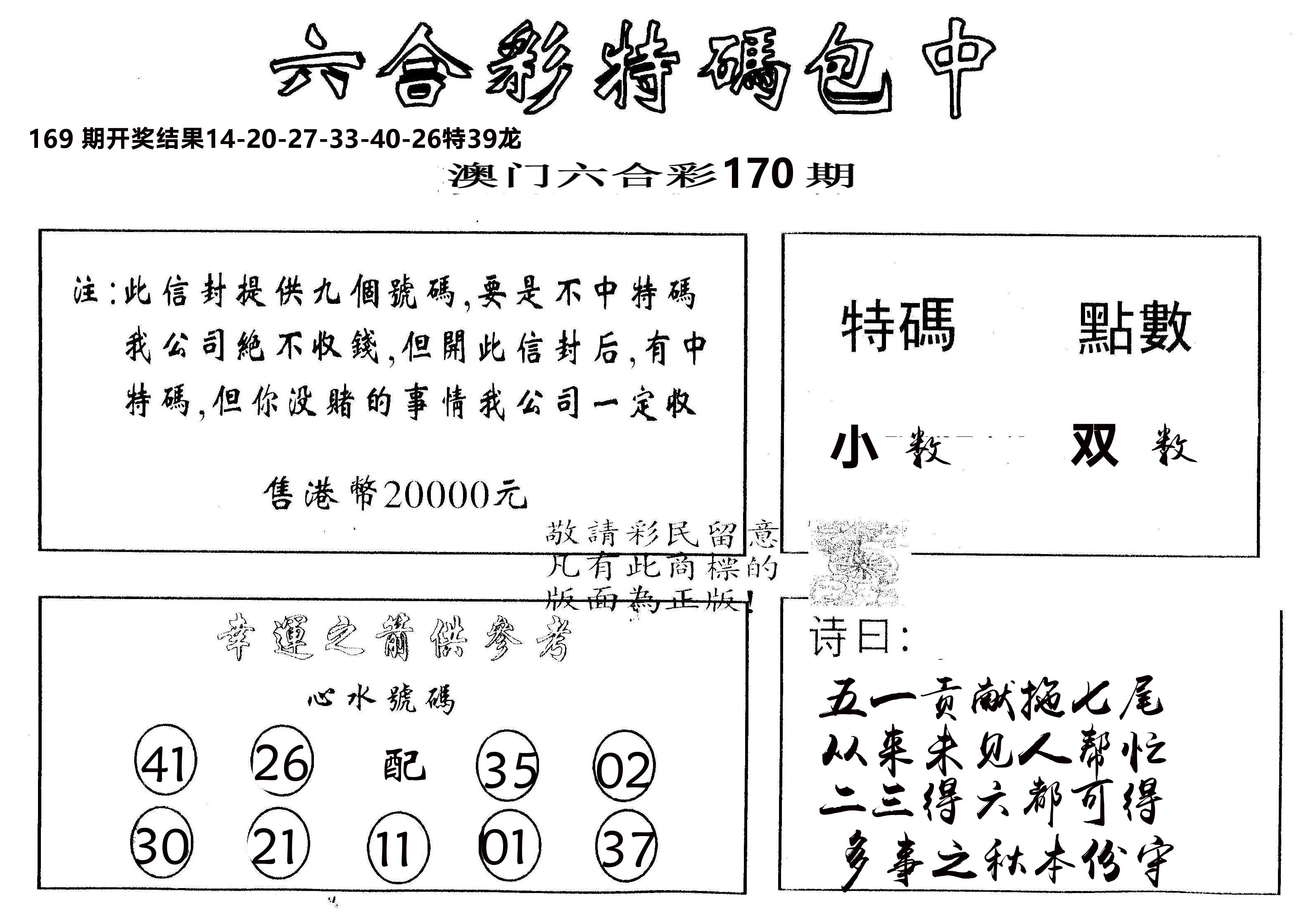 另版2000包中特 第170期