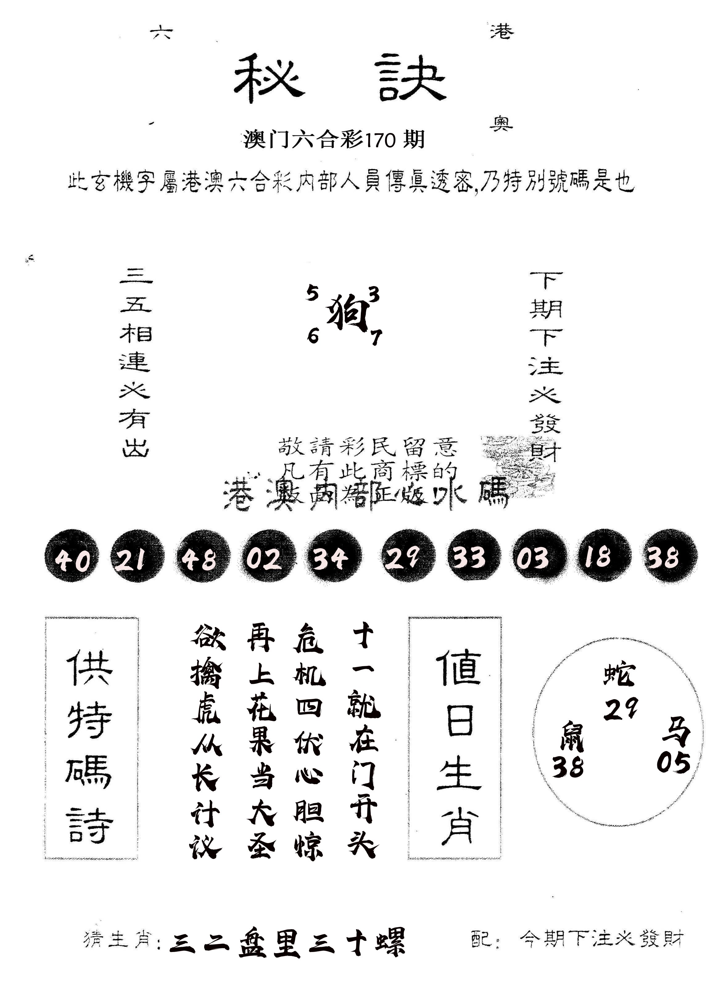 另版秘诀 第170期