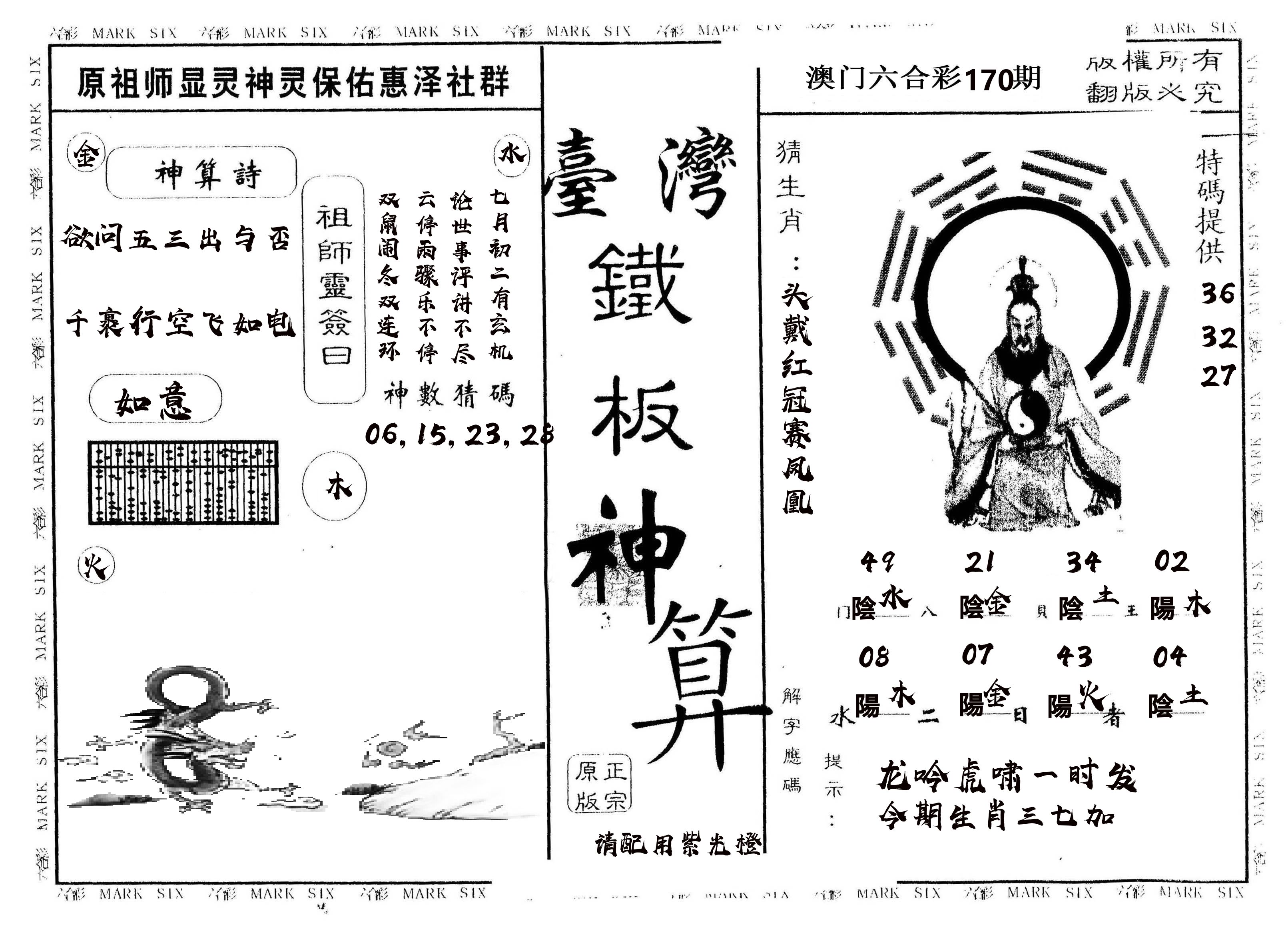 另版台湾铁板 第170期
