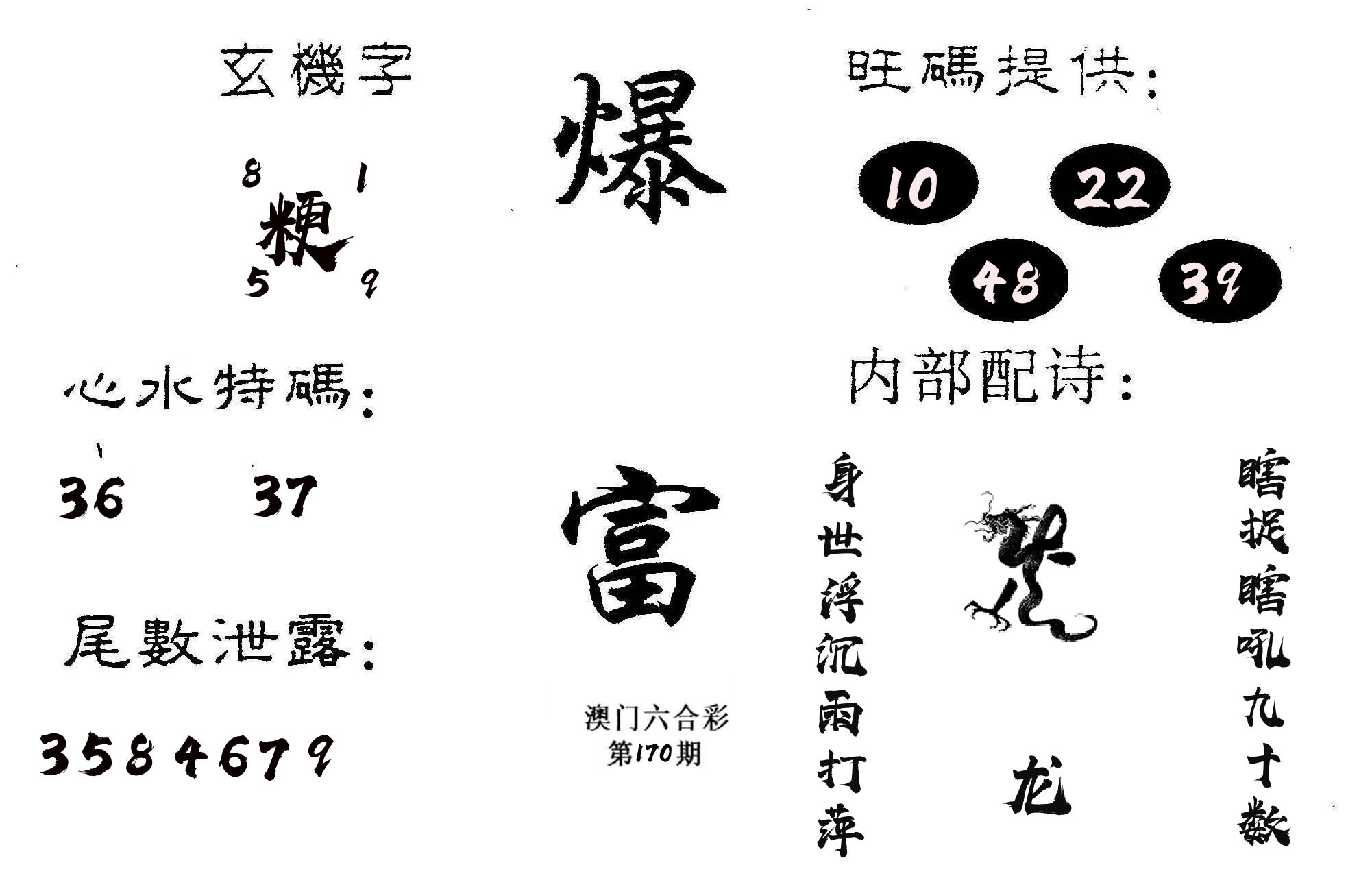 爆富 第170期