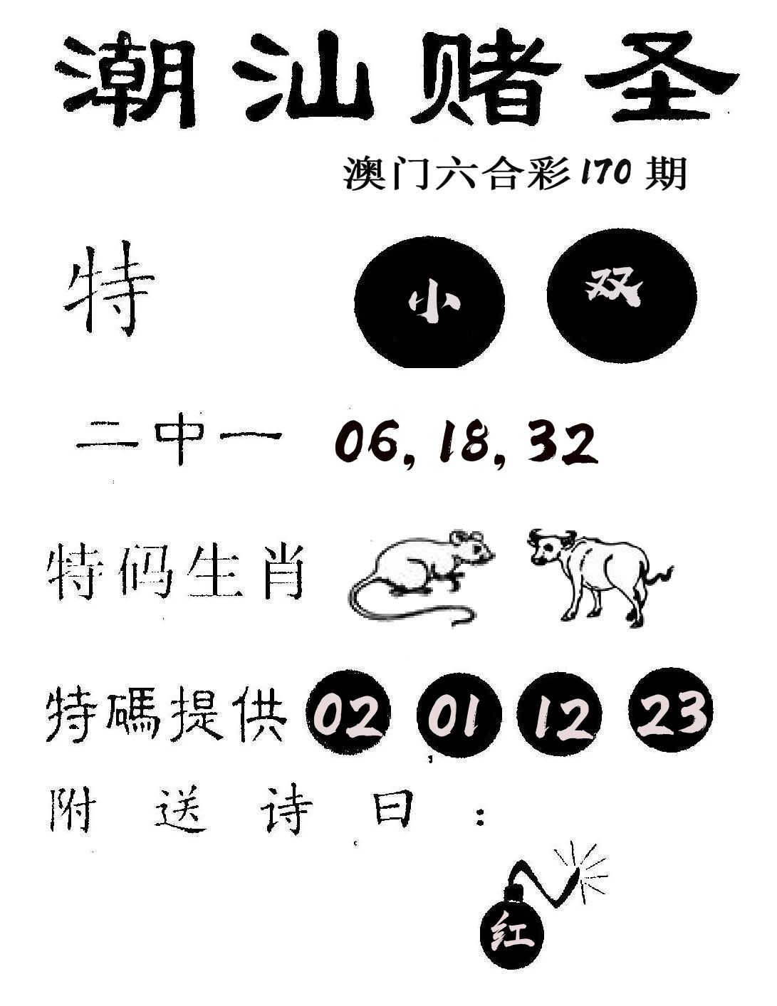 潮汕赌圣 第170期