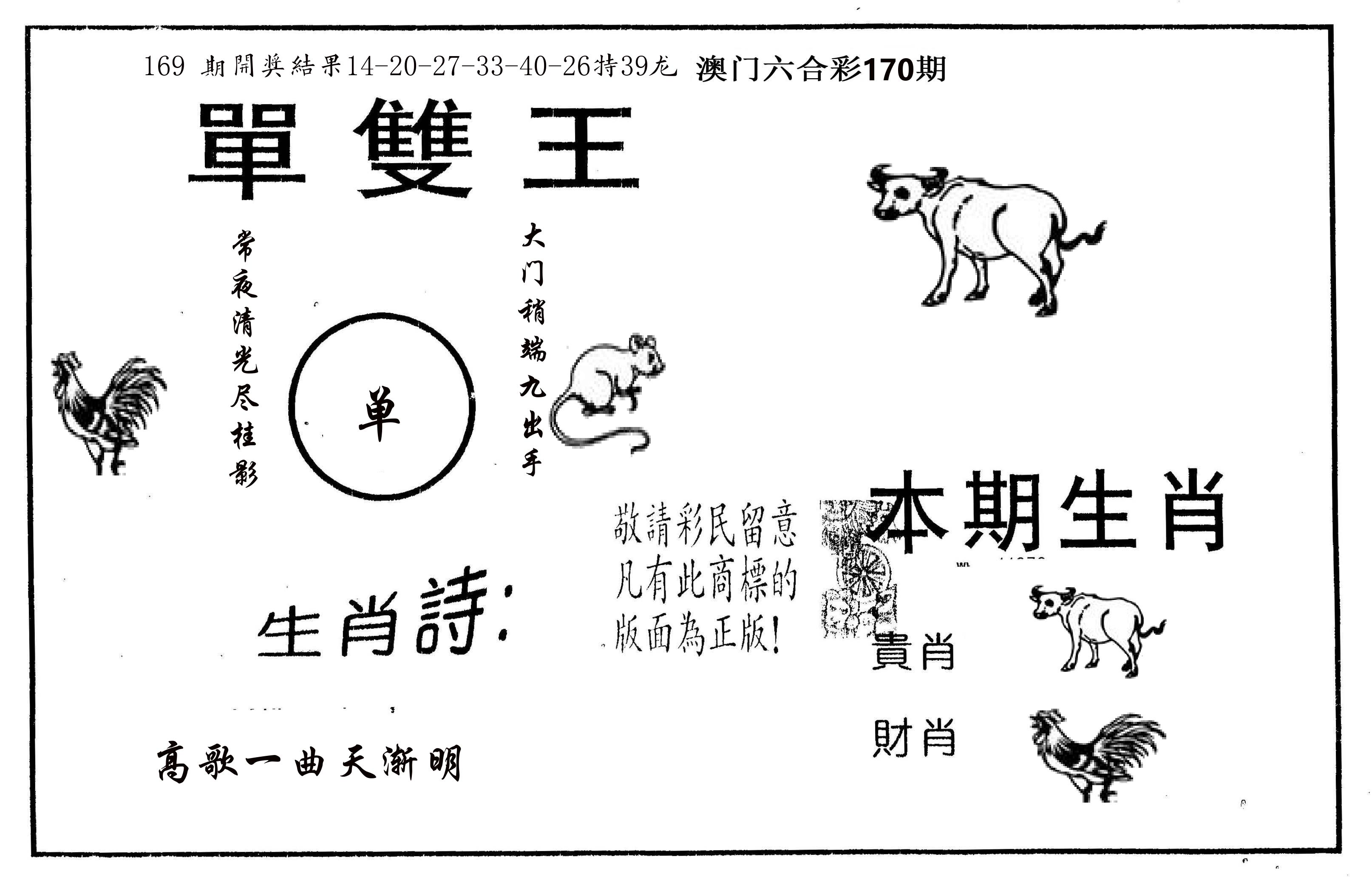 单双王A 第170期