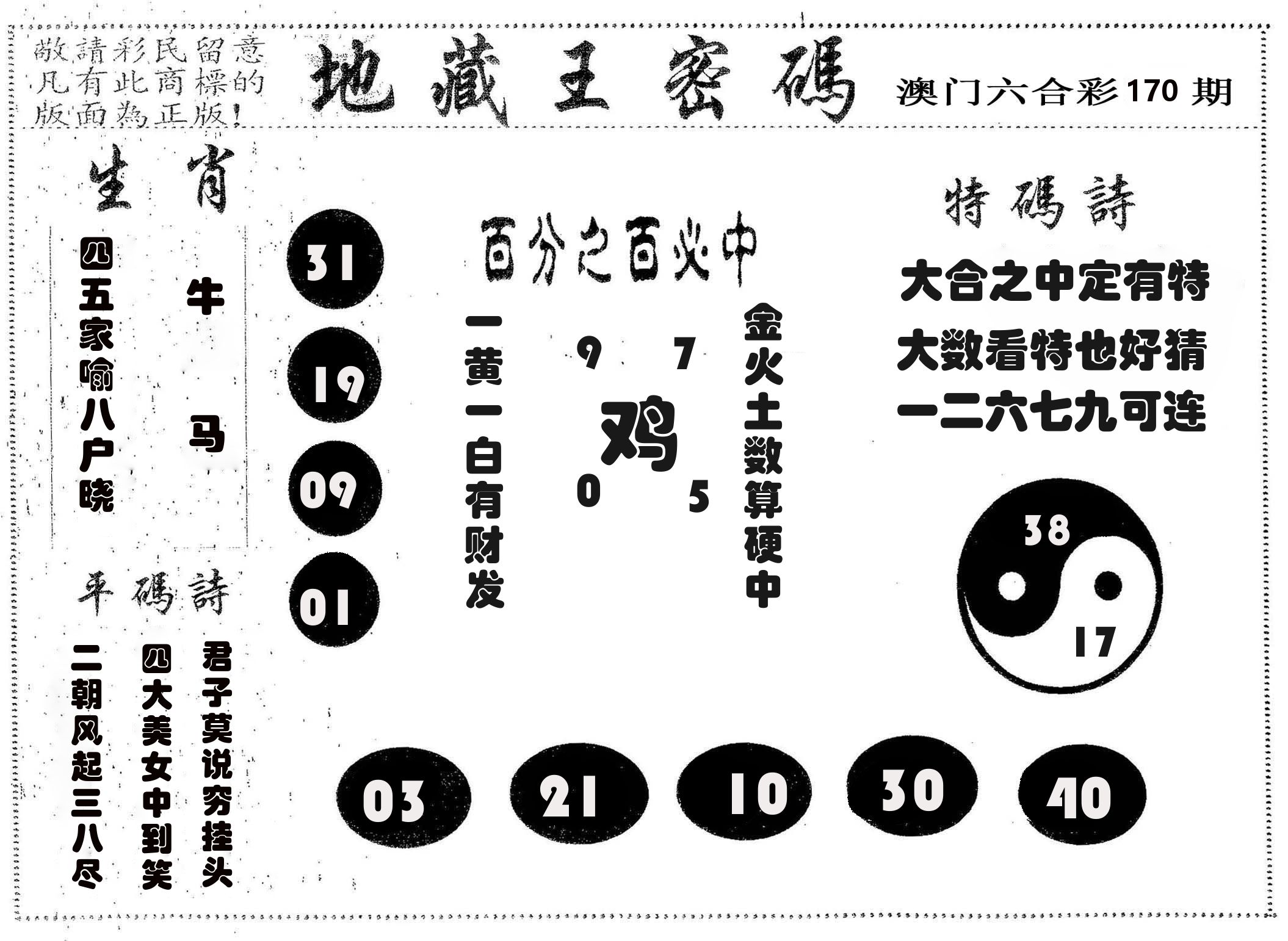 地藏王密码 第170期