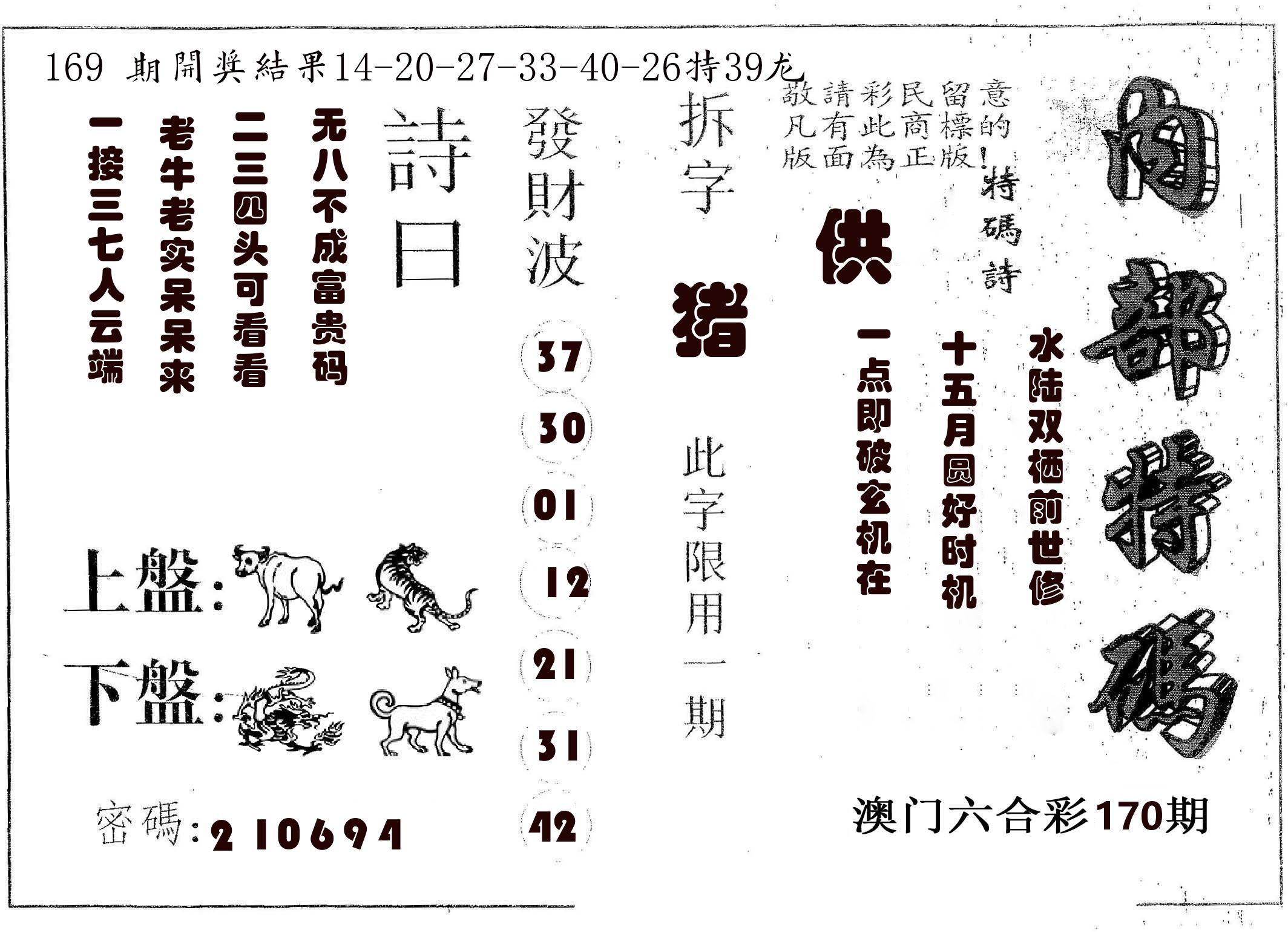 内部特码 第170期