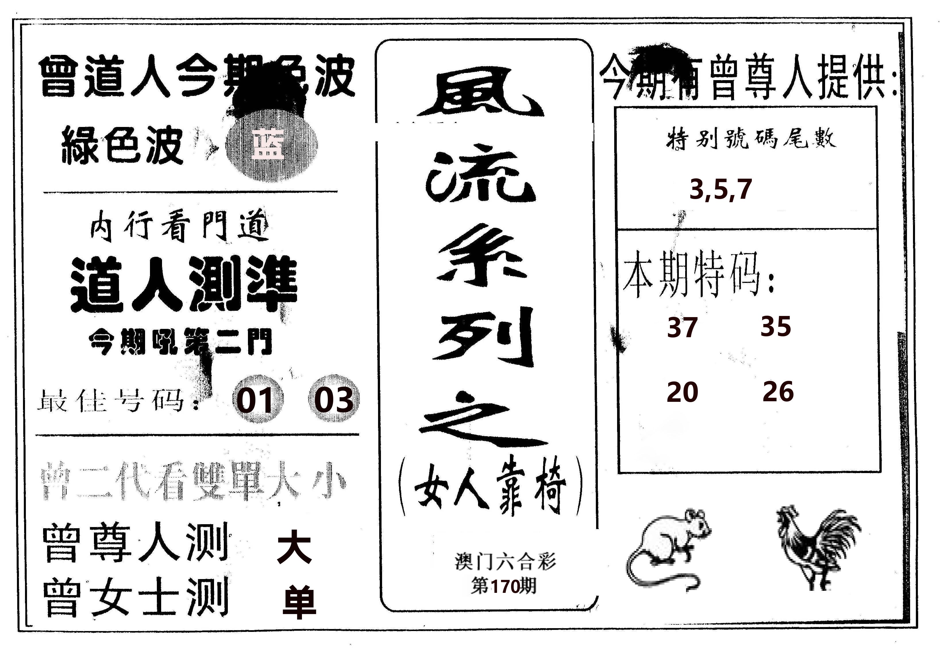 风流系列-3 第170期