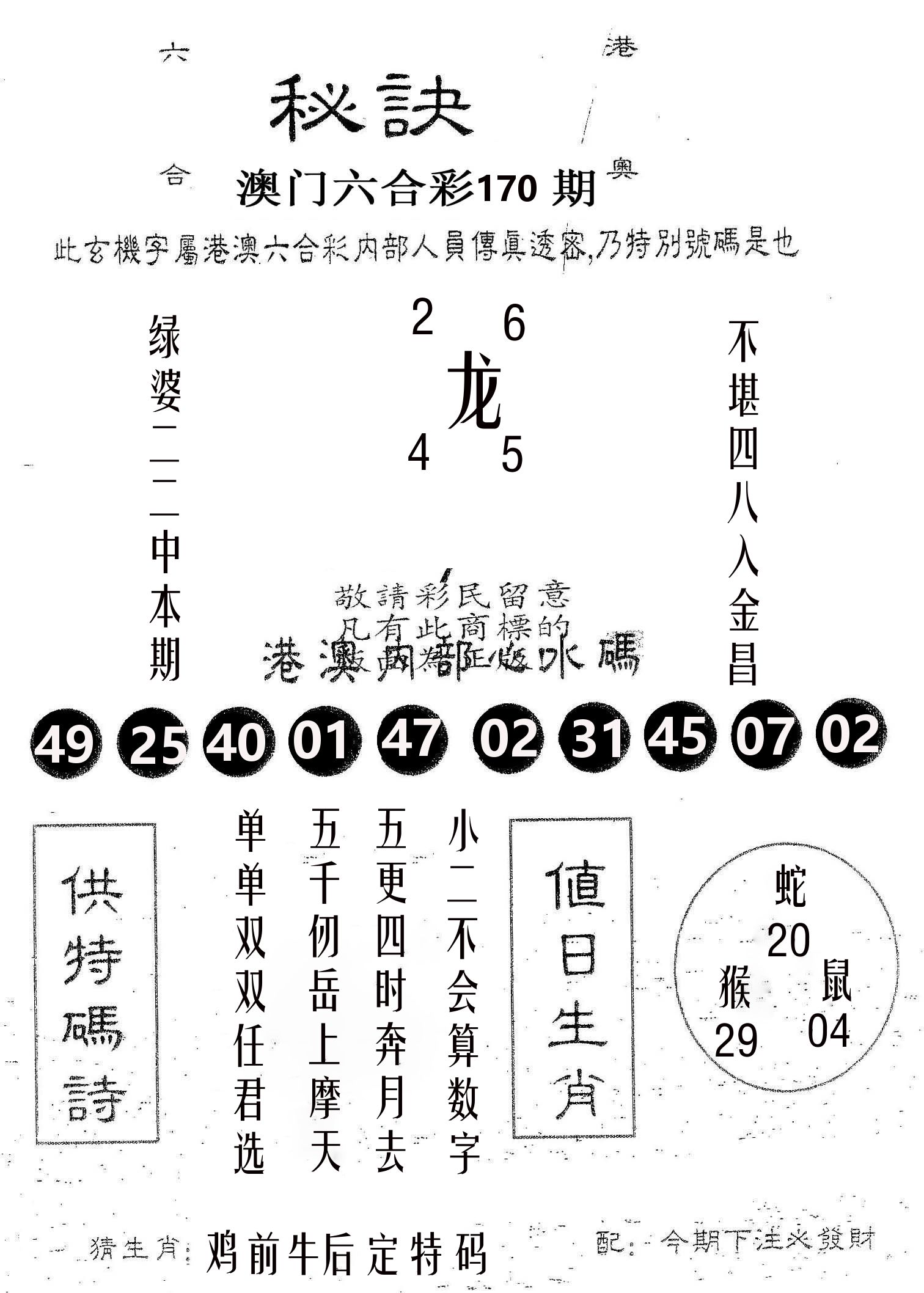 秘决 第170期