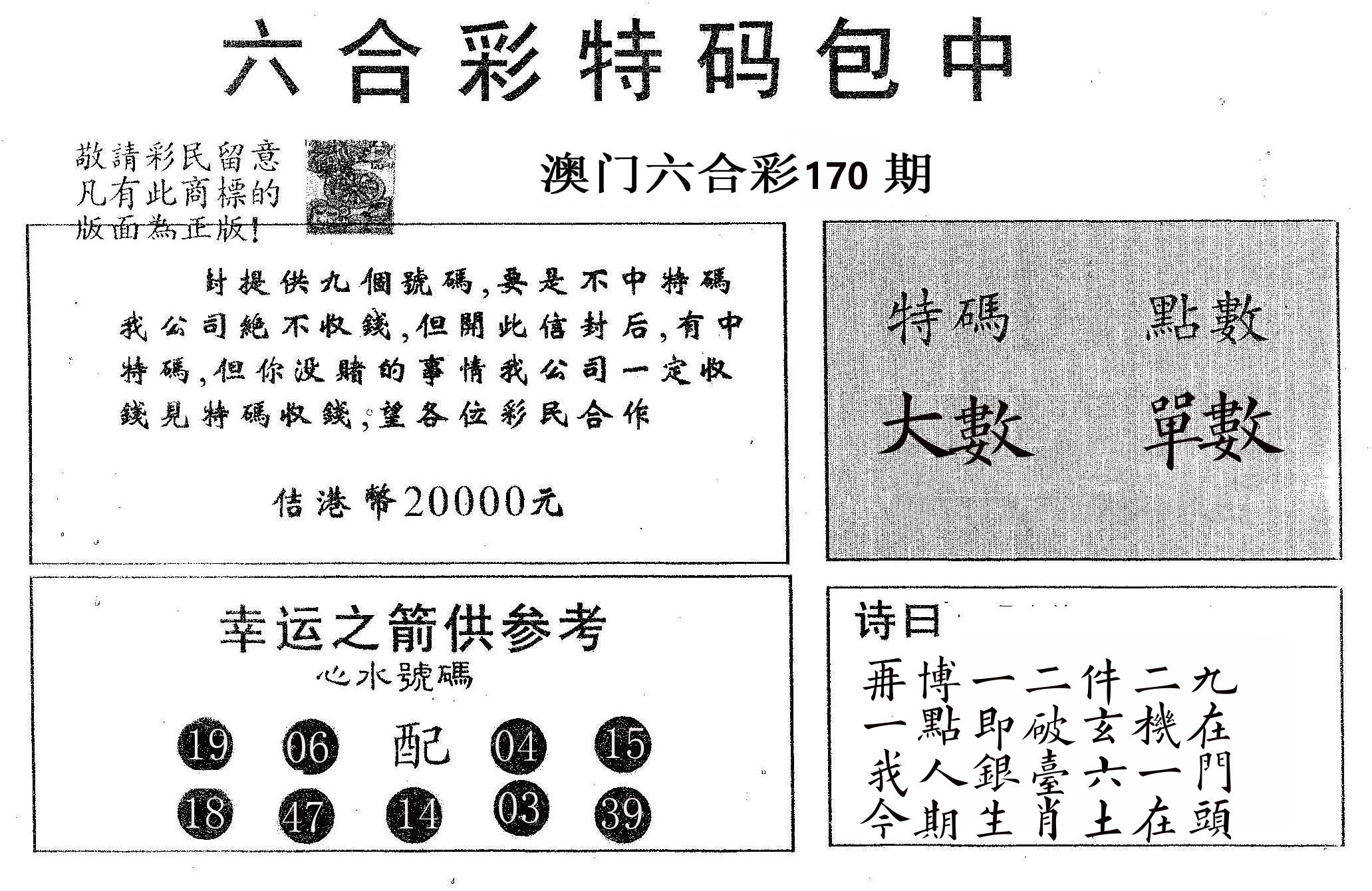 20000包中A 第170期