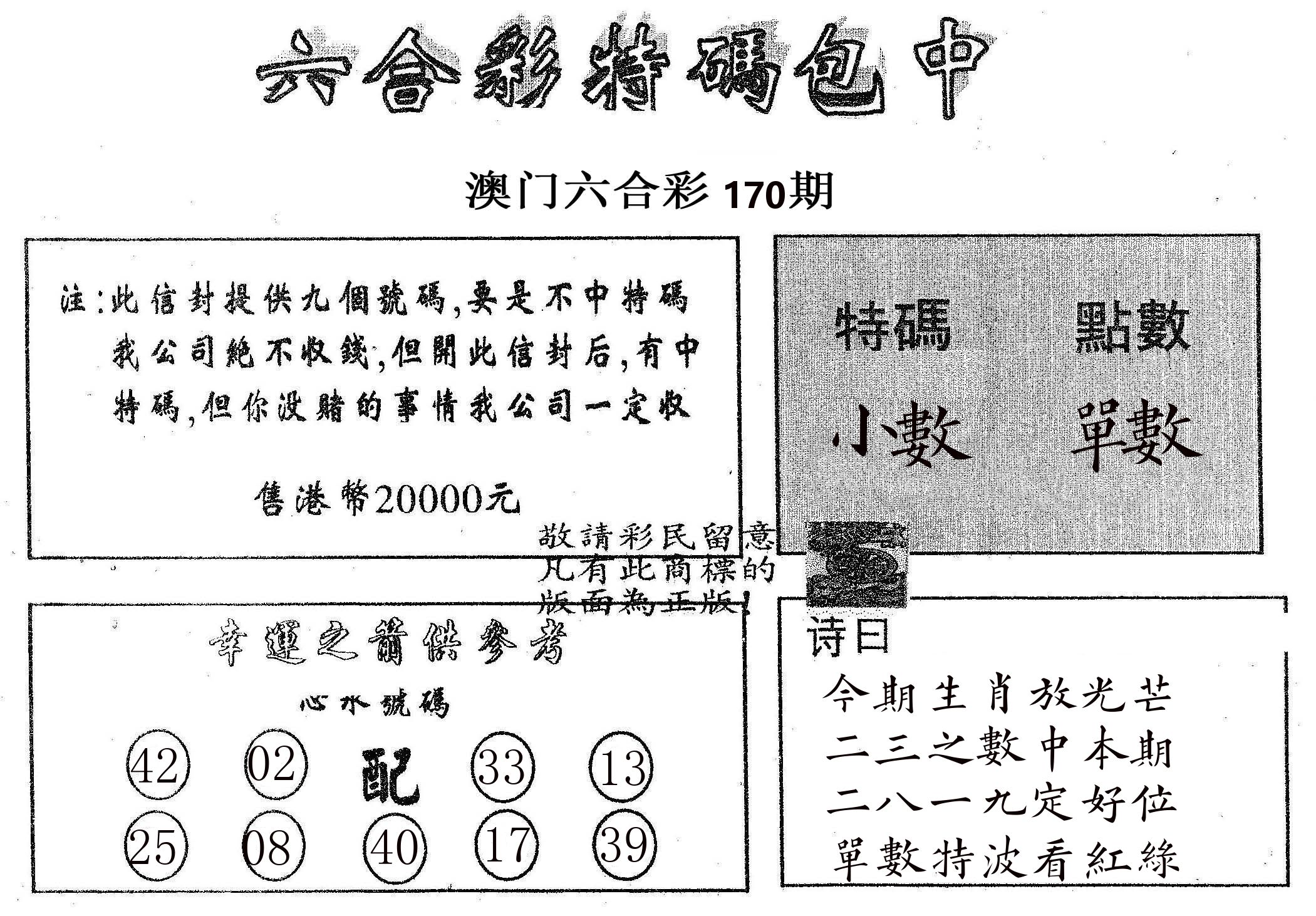 20000包中B 第170期