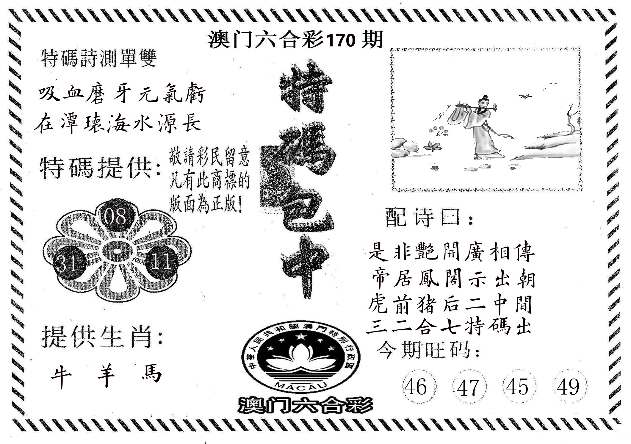 特码包中 第170期