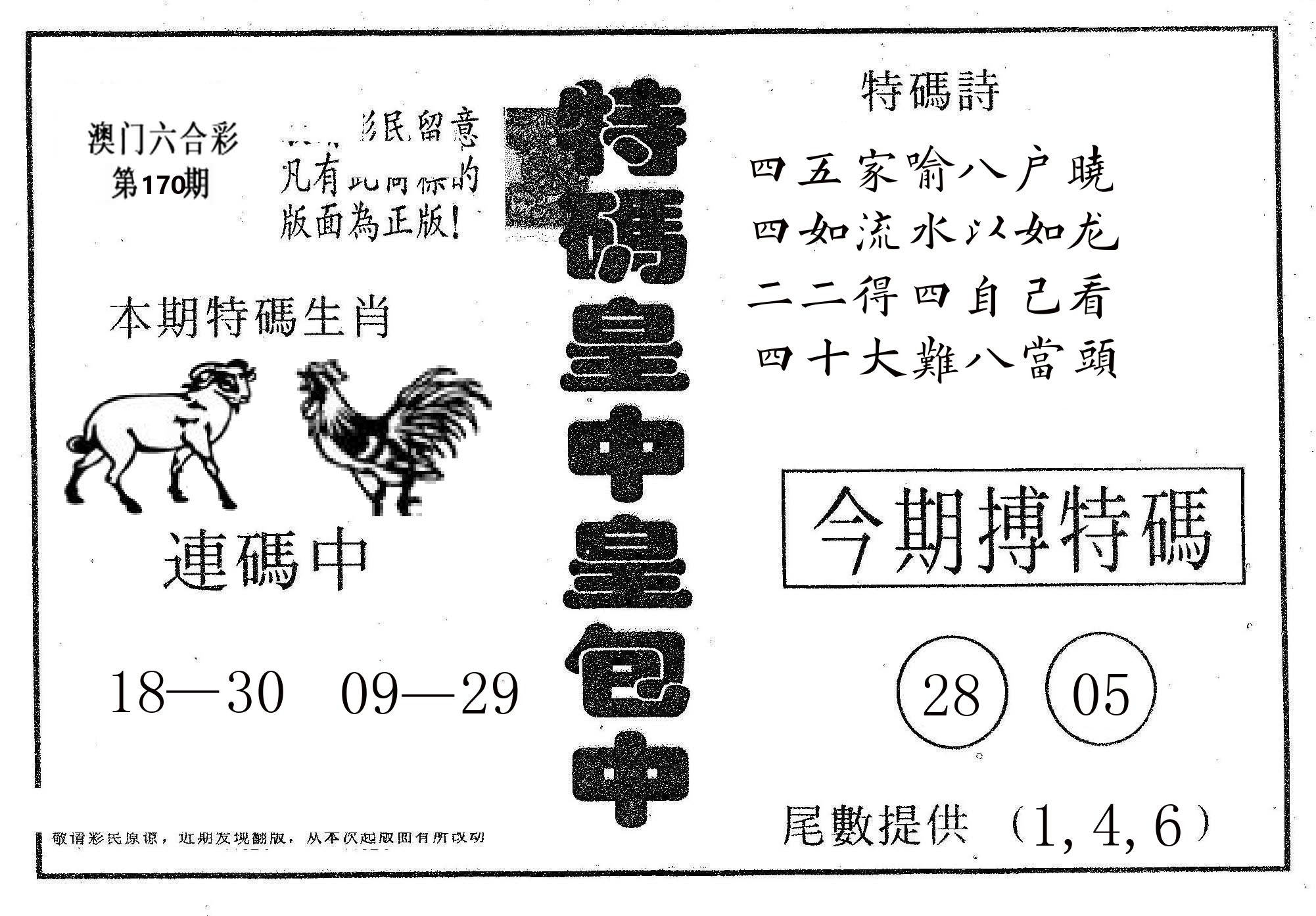 皇中皇A 第170期