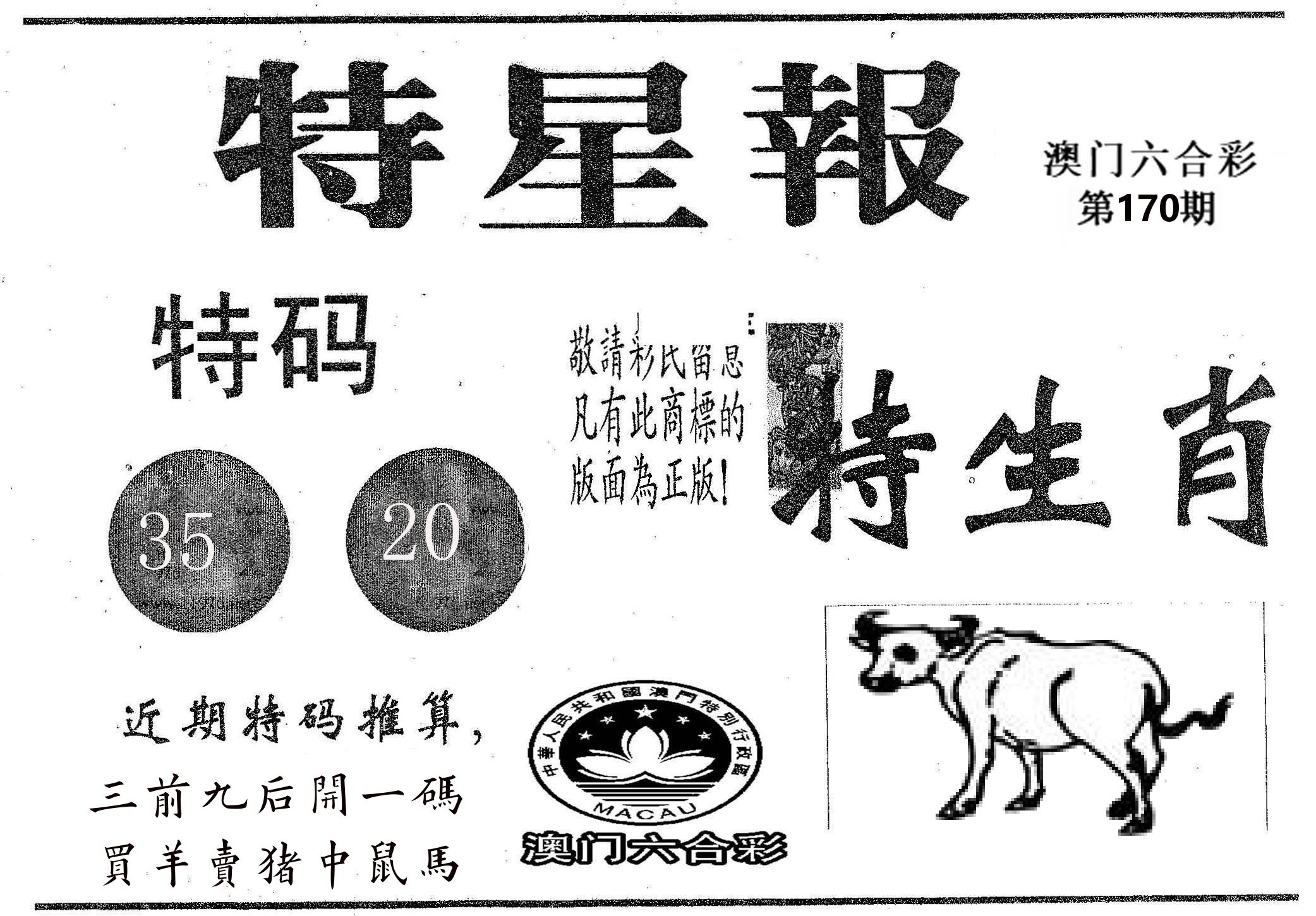 特星报 第170期