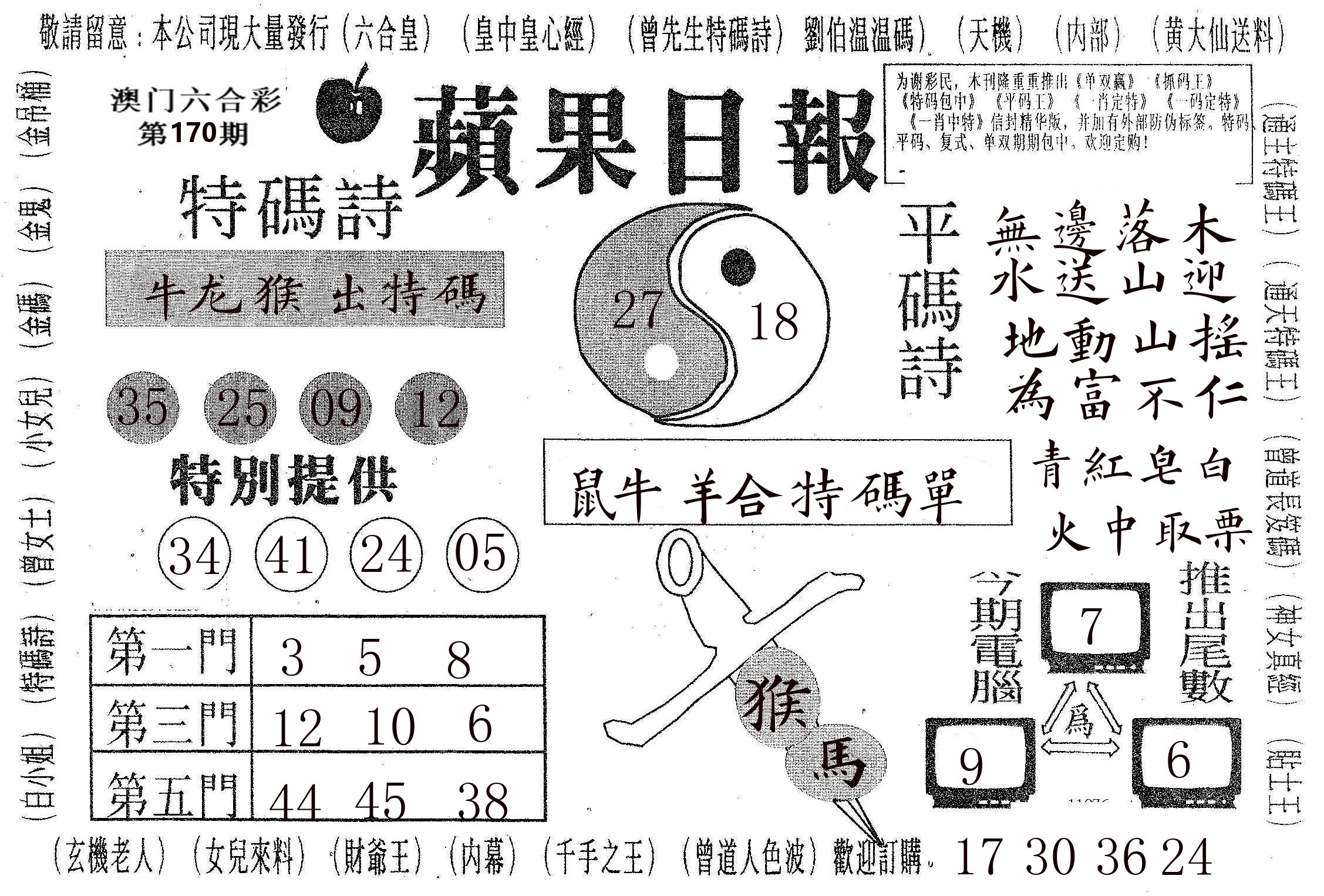 新苹果日报 第170期