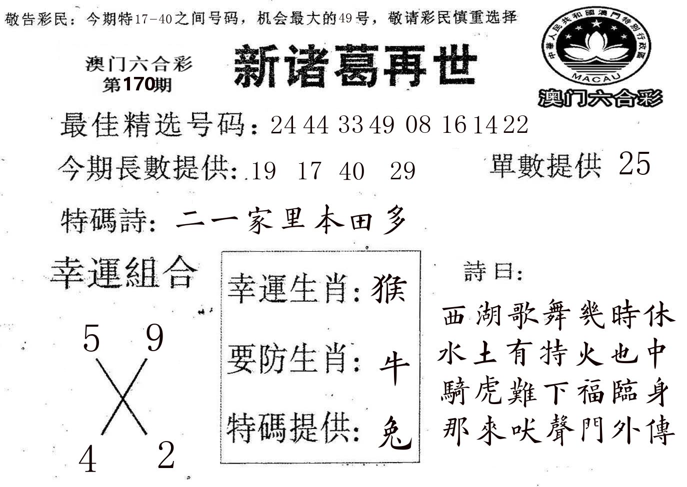 新诸葛 第170期