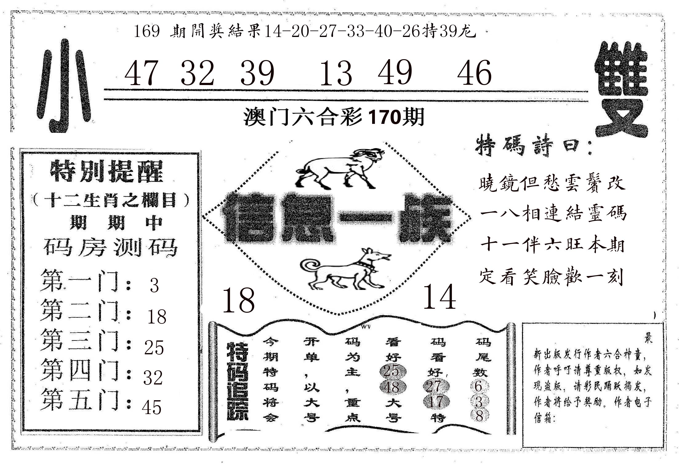 信息一族 第170期