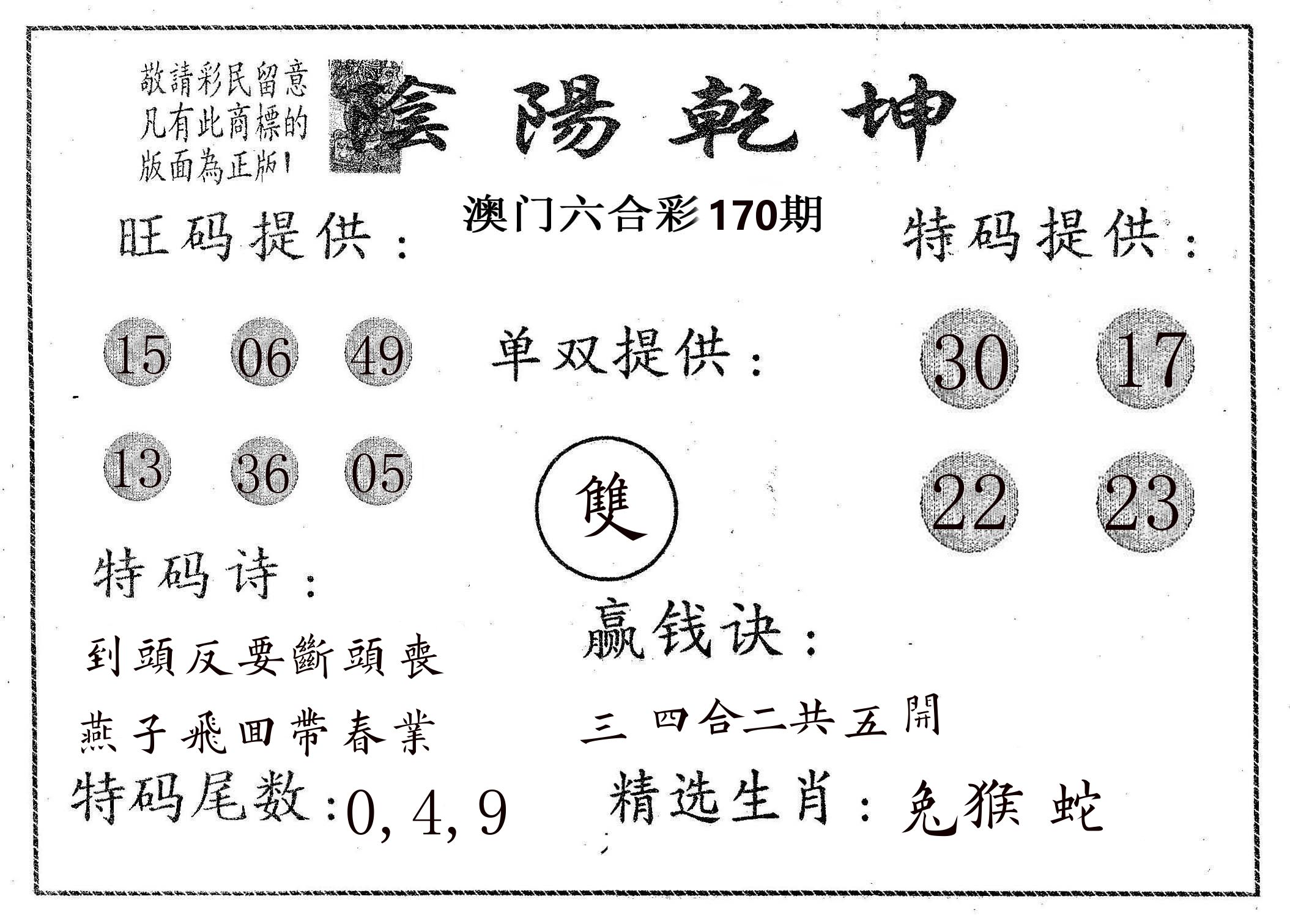 阴阳乾坤 第170期