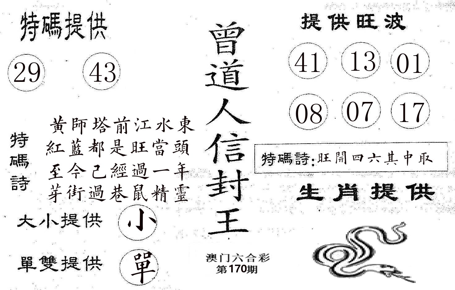 曾信封王 第170期