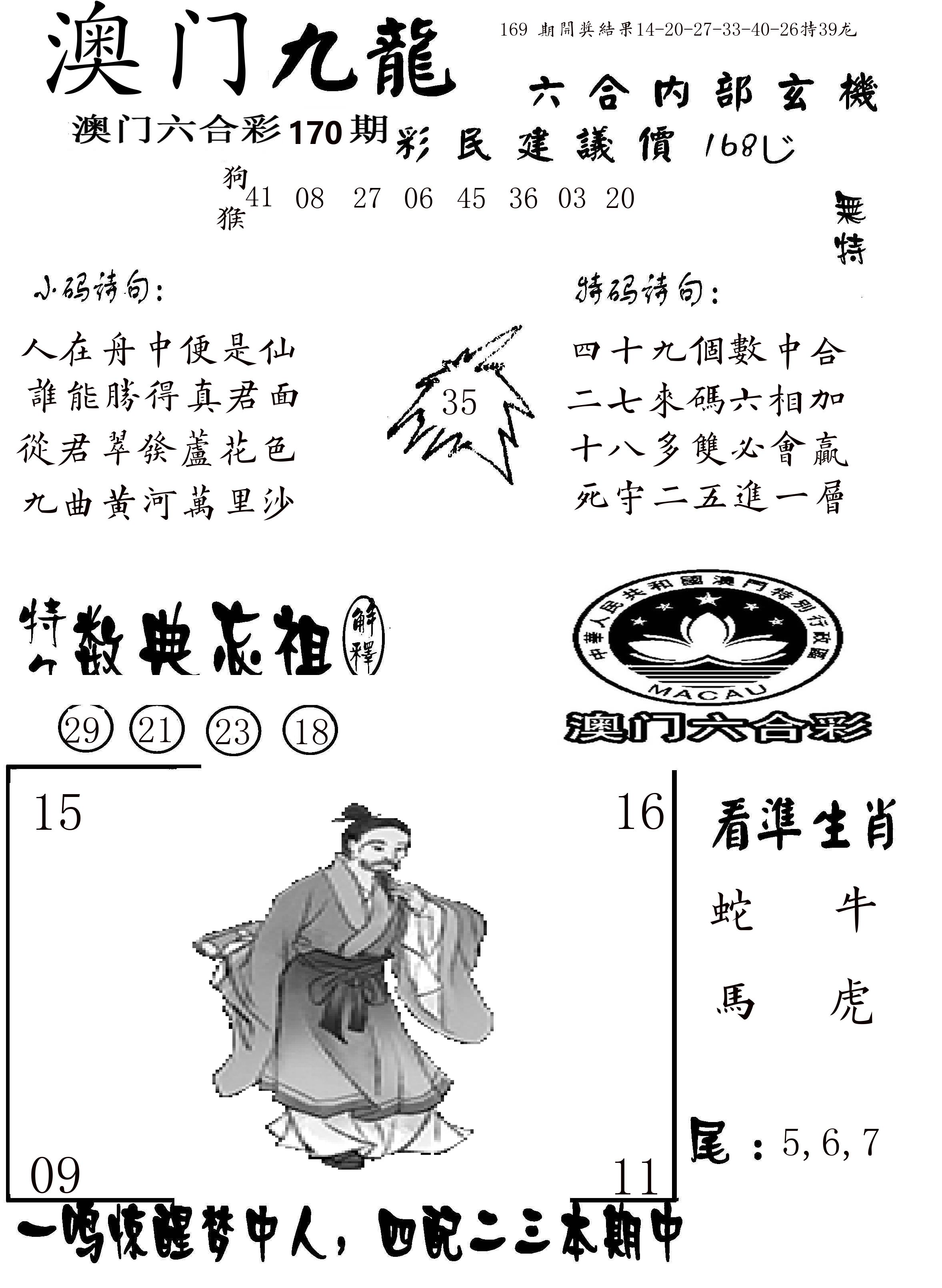 澳门传真1 第170期