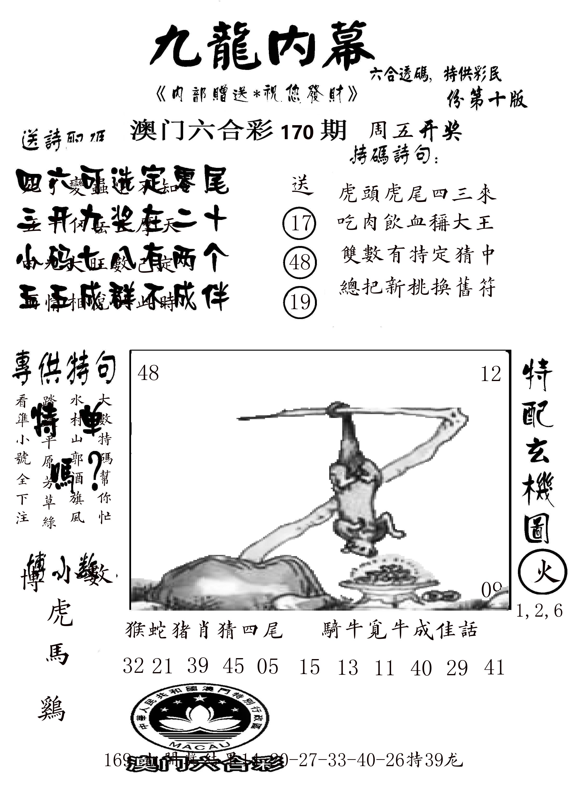 澳门传真2 第170期