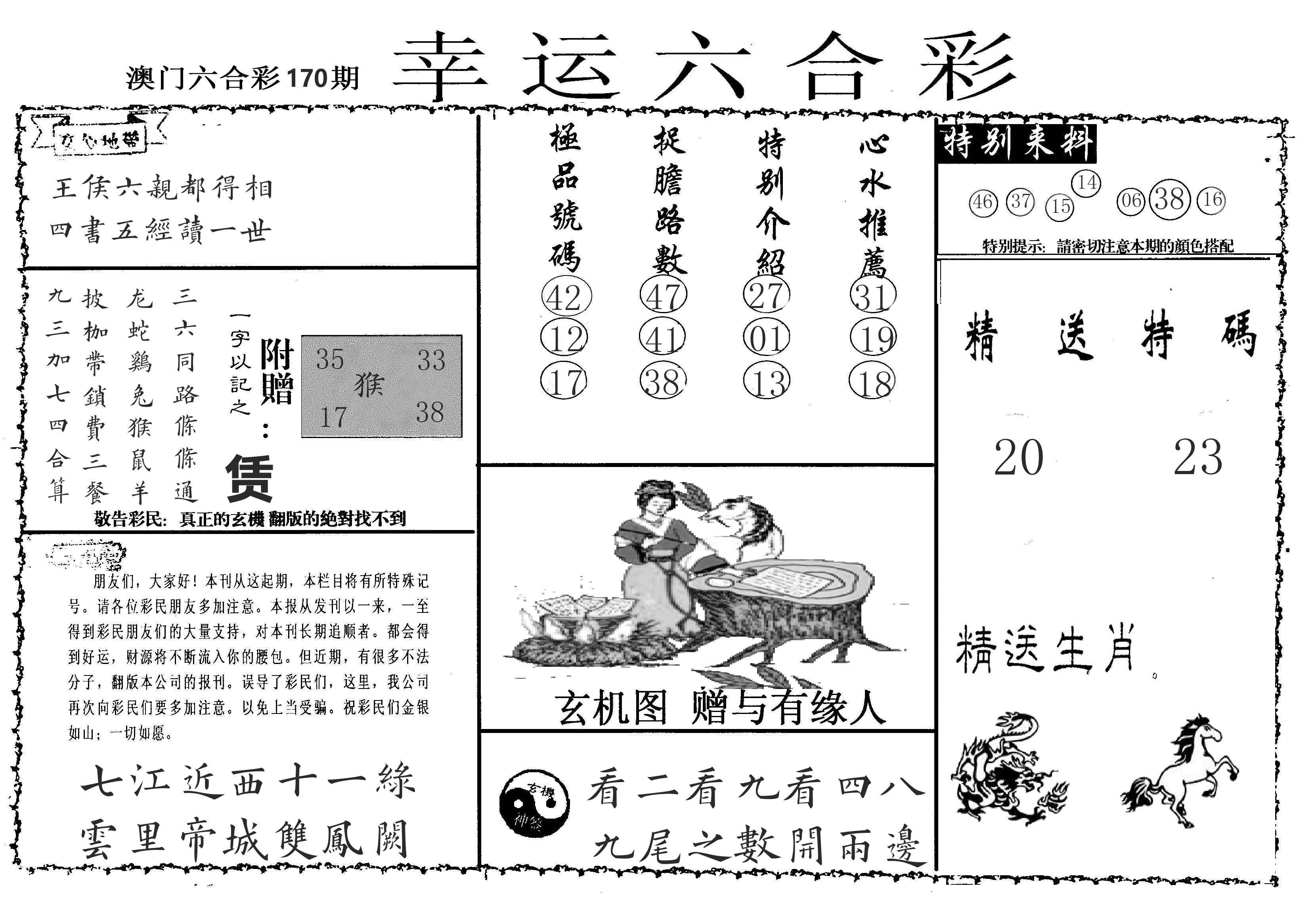 老幸运六合 第170期