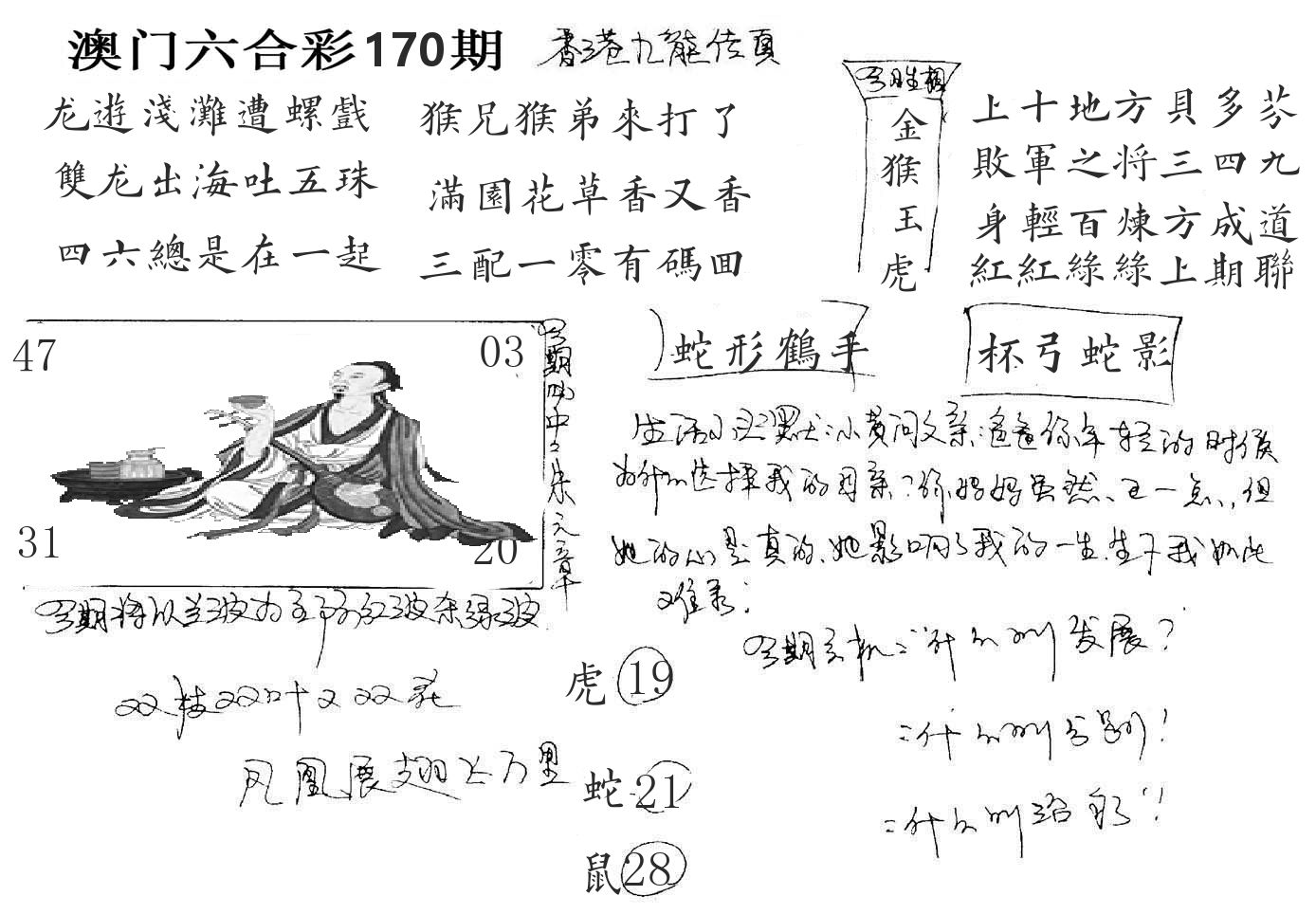 澳门手写九龙 第170期